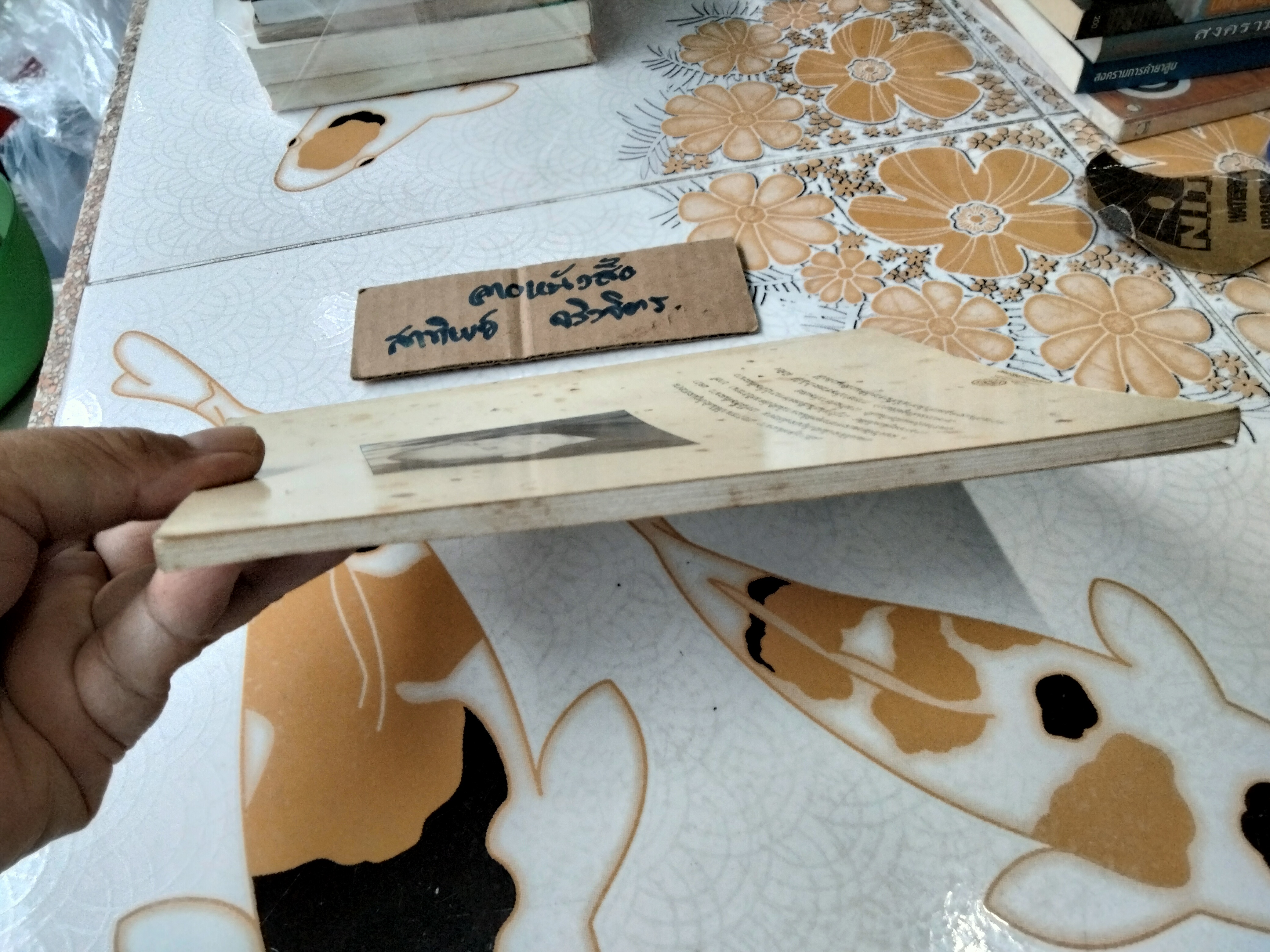 ด้วยปัญญาและความรัก : แนวปฏิบัติสำหรับชีวิตและสังคมใหม่ ,ติช นัท ฮันท์ เขียน - รสนา โตสิตระกูล แปล พิมพ์ครั้งแรก พ.ศ 2537