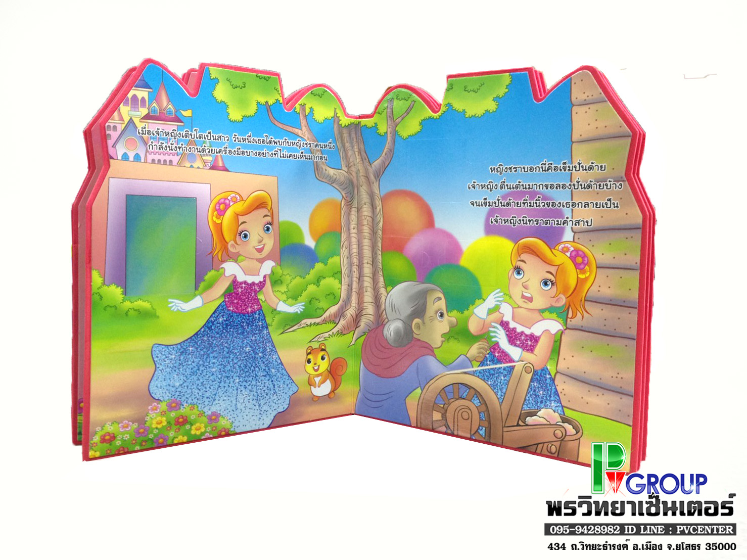 หนังสือนิทานแผ่นโฟม เจ้าหญิงนิทรา