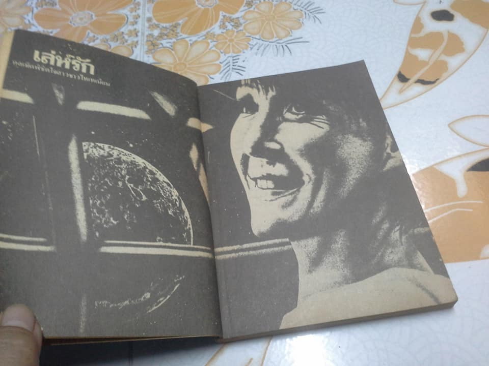 คนชนะเงา พร้อมเรื่องสั้นในเล่มอีก 9 เรื่อง (ฉบับพิมพ์ครั้งแรก 2525) **สินค้าหมด**