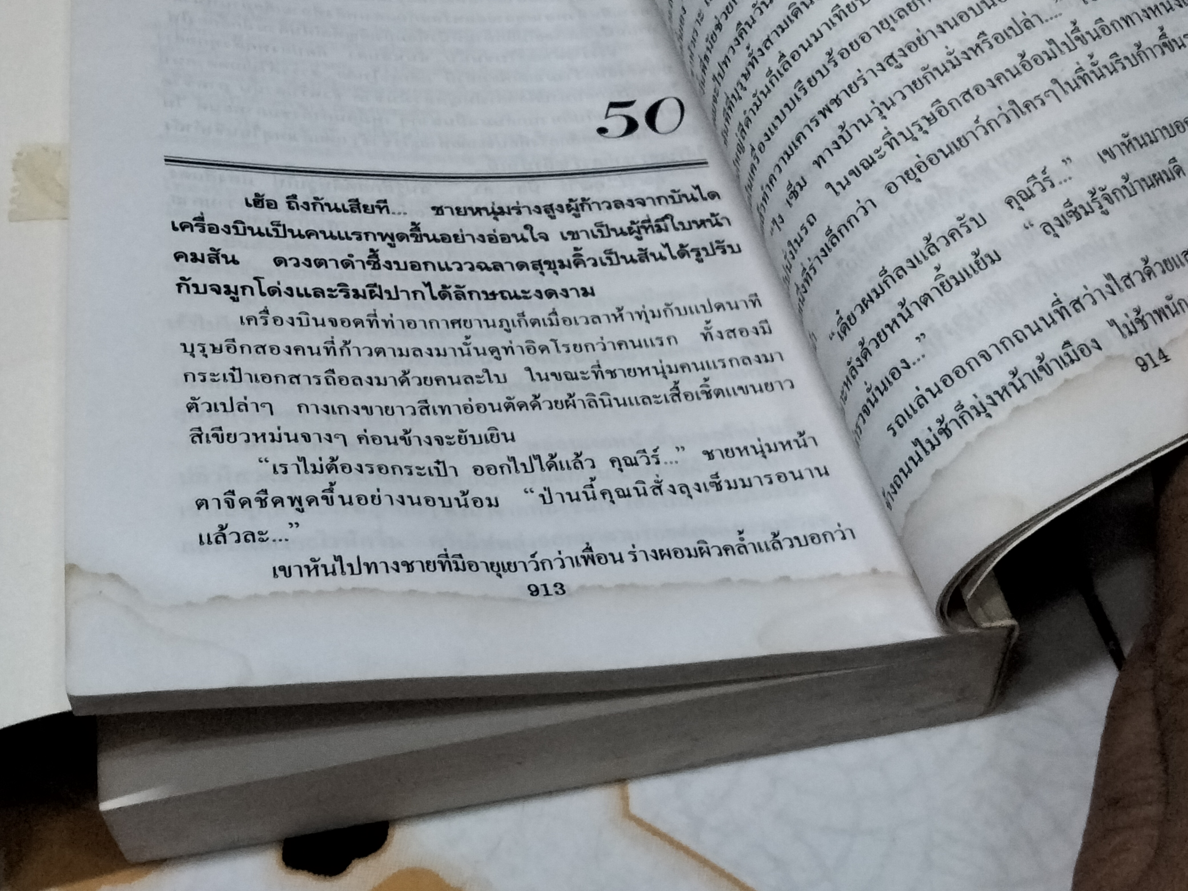 คุณหญิงสีวิกา (2เล่มชุด) ดัดแปลงโดยใช้จากเค้าโครงเรื่อง Rebecca ดำเนินเรื่องโดย นิดา **สินค้าหมด**