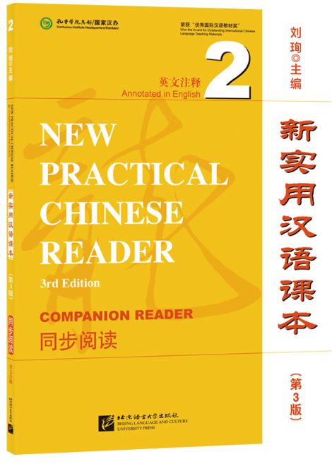 แบบเรียนภาษาจีน New Practical Chinese Reader (3rd Edition, Annotated in English) Companion Reader 2 新实用汉语课本（第3版 英文注释）同步阅读2 New Practical Chinese Reader (3rd Edition, Annotated in English) Companion Reader 2