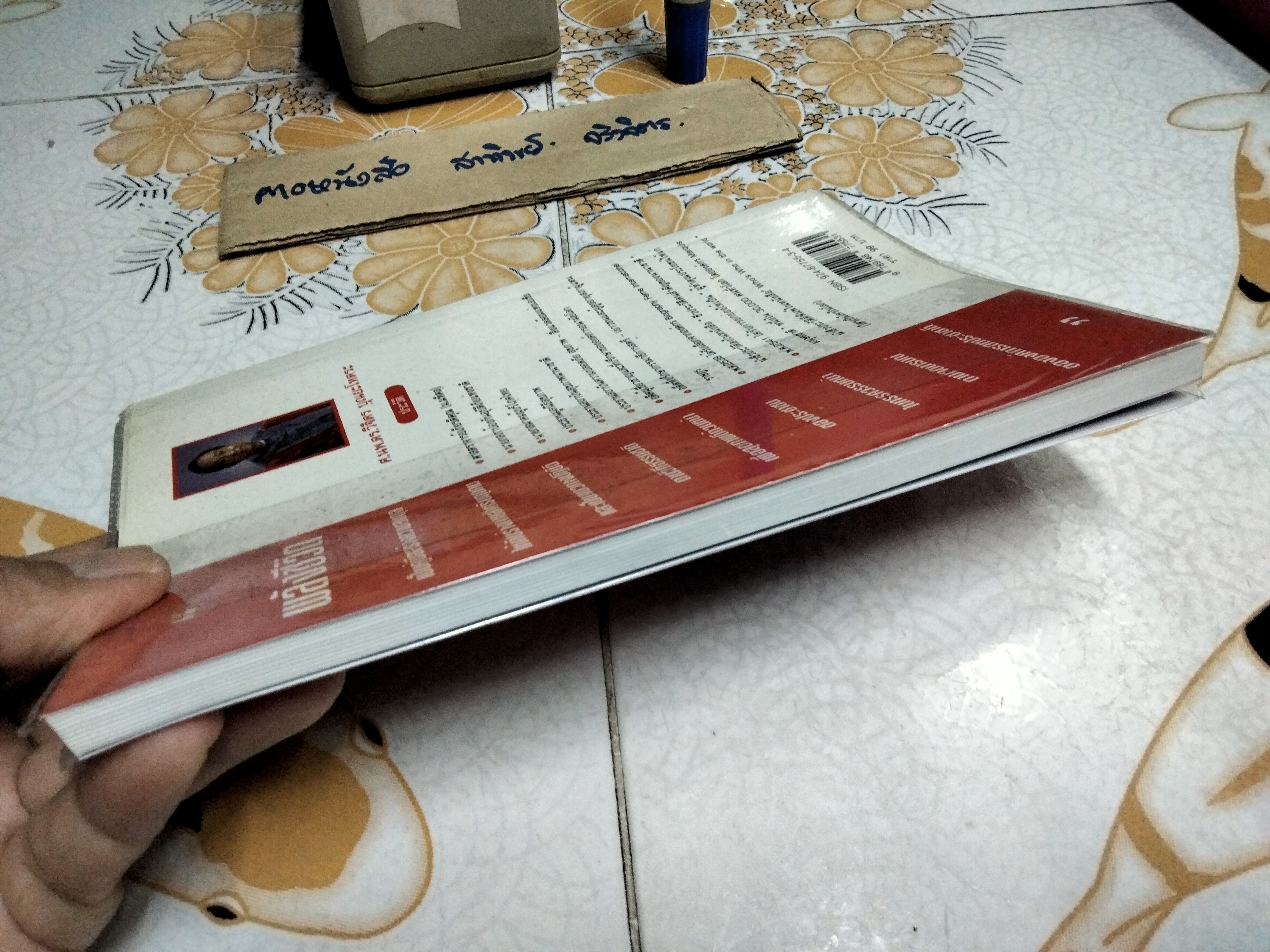 พลังชีวิต ศ.นพ.ดร.วิจิตร บุณยะโหตระ