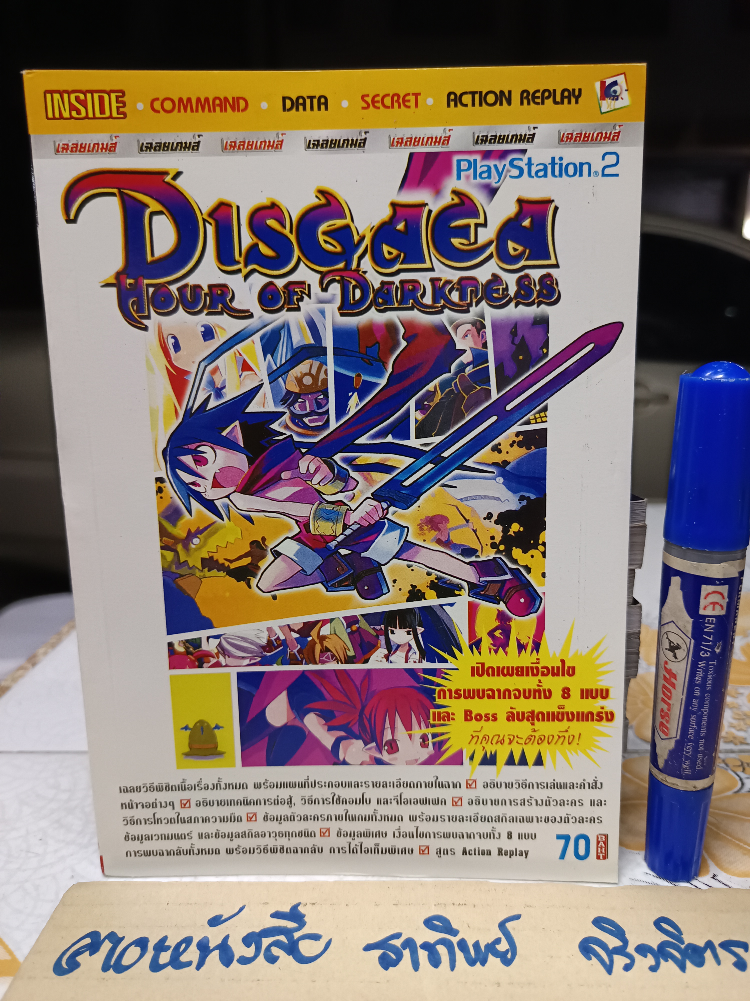 คู่มือเฉลยเกม DISGAEA HOUR OF DARKNESS - ps2 **สินค้าหมด**