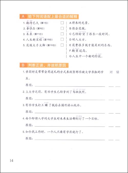 轻松学中文 7 (课本)(附CD光盘1张) Easy Steps to Chinese Vol. 7 (Textbook) + CD