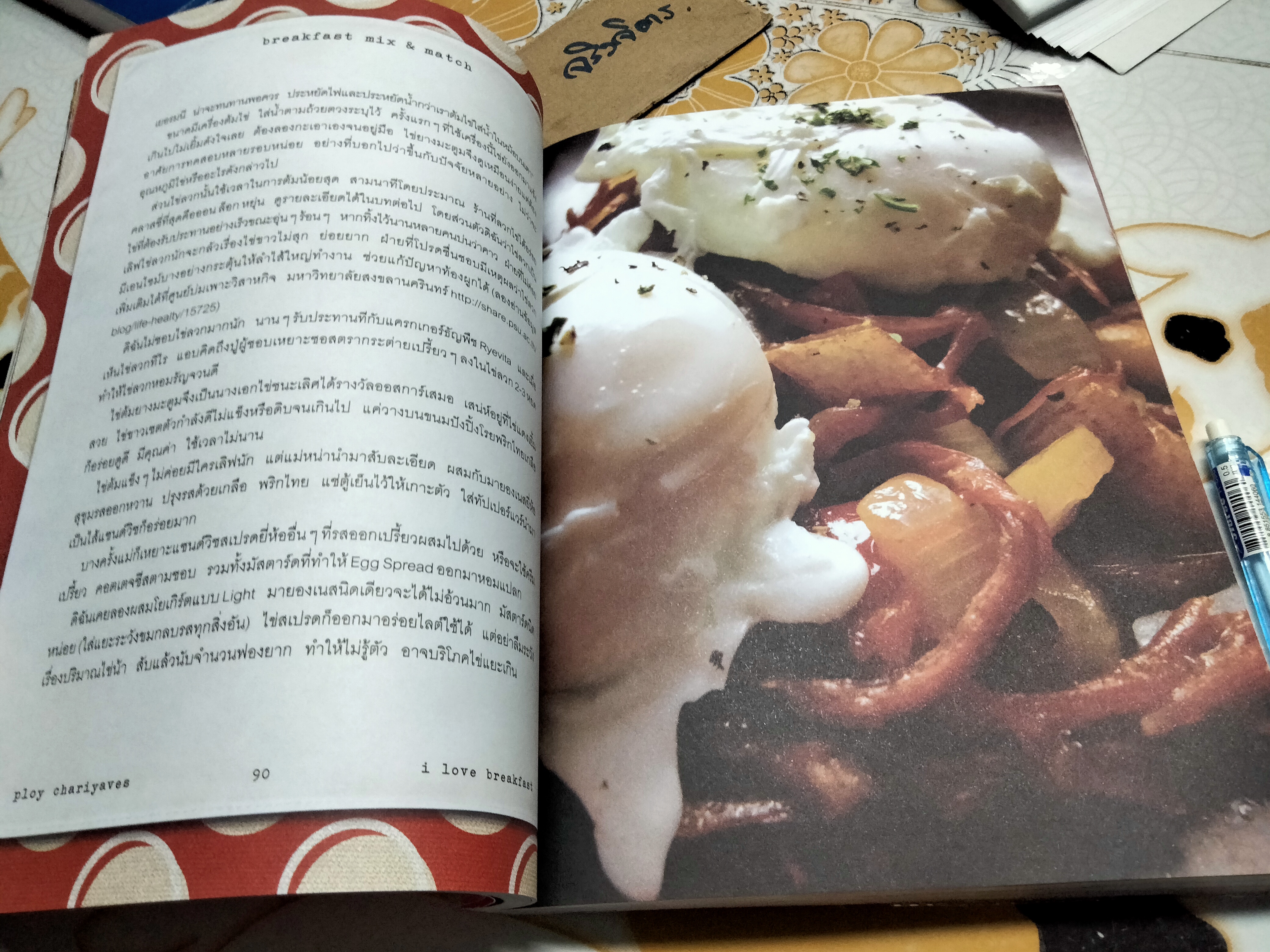 I Love Break fast พลอย จริยะเวช