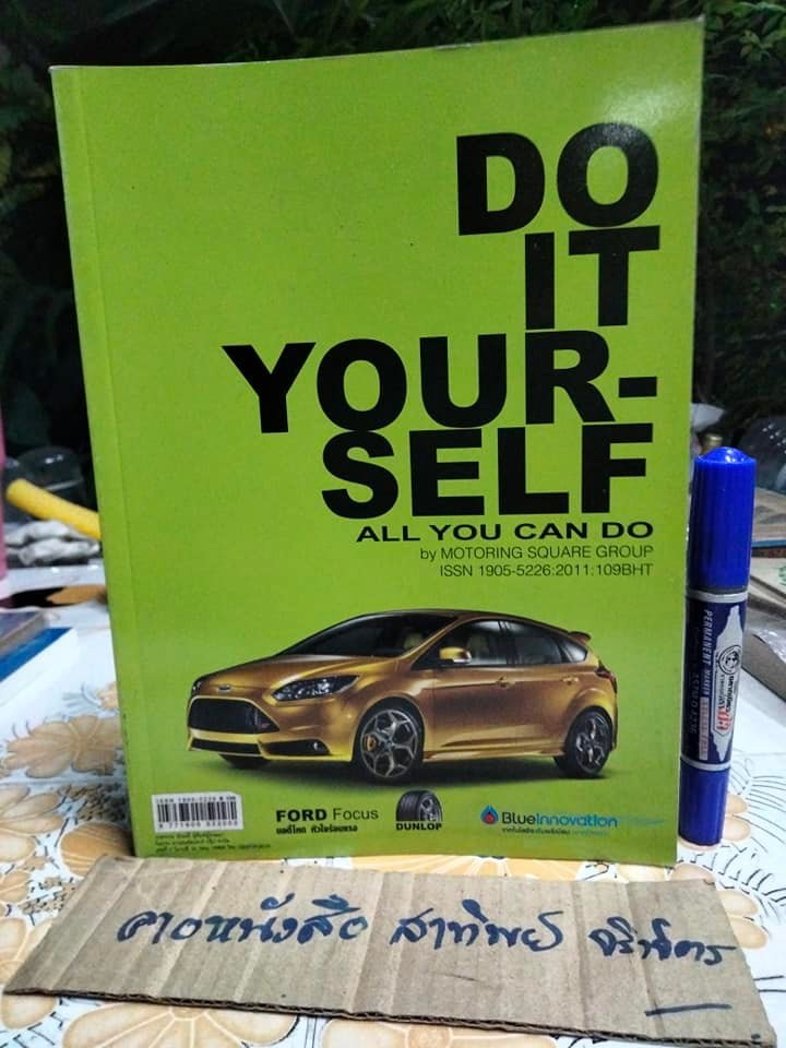 Do it yourself all you can do by Motoring Square Group นิตยสารยายยนต์ ฉบับพิเศษ - เพิ่มพูนความรู้ การดูแลรถยนต์และรถกระบะด้วยตัวเอง