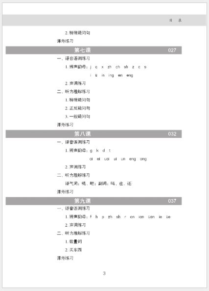 แบบเรียนการฟังภาษาจีน Hanyu Tingli Jiaocheng (3rd Edition) Vol.1+MP3 汉语听力教程（第3版）第1册+MP3 Hanyu Tingli Jiaocheng (3rd Edition) Vol.1+MP3