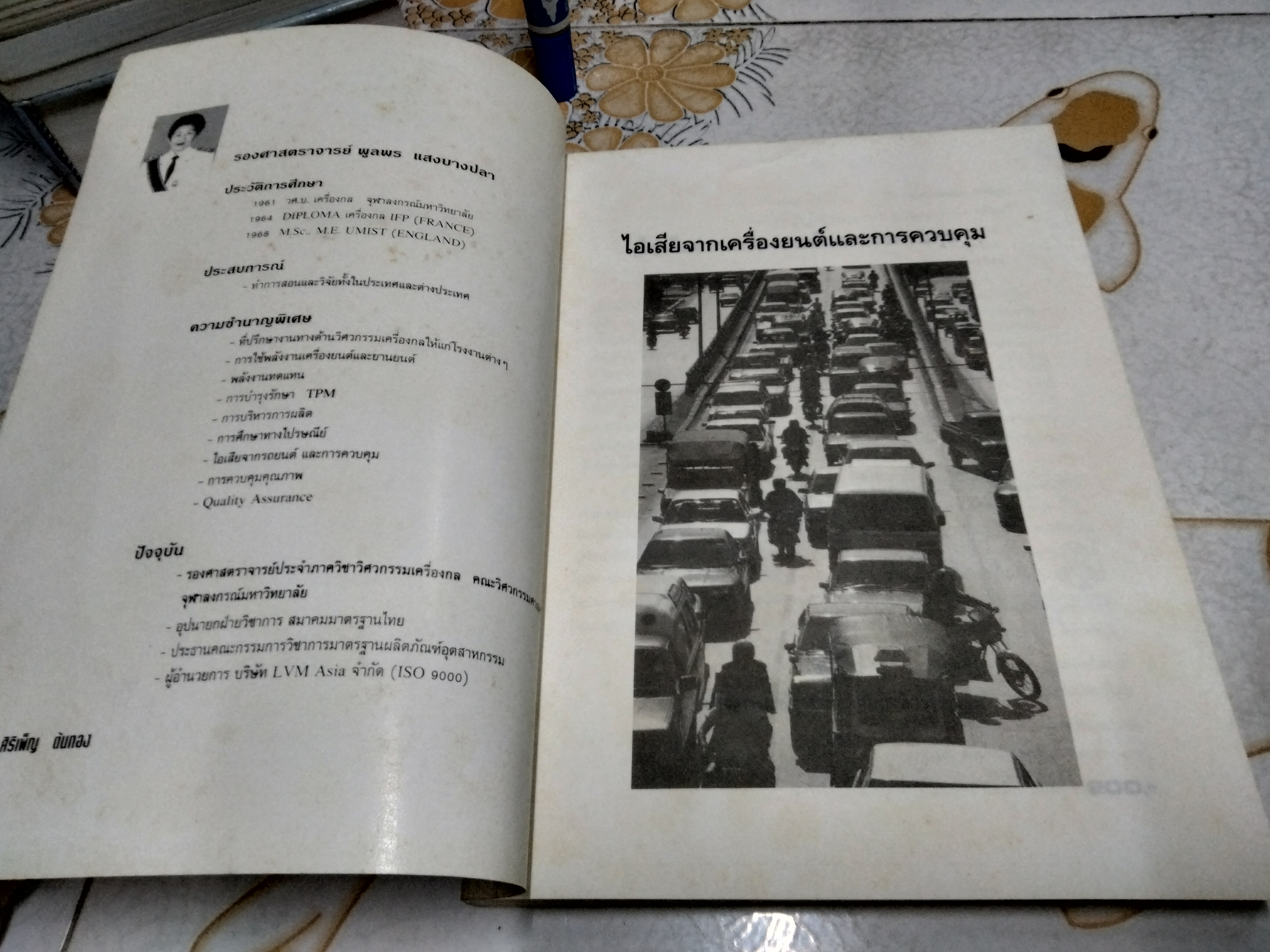 ไอเสียจากเครื่องยนต์และการควบคุม ผู้เขียน พูลพร แสงบางปลา พิมพ์ครั้งแรกพ.ศ 2537