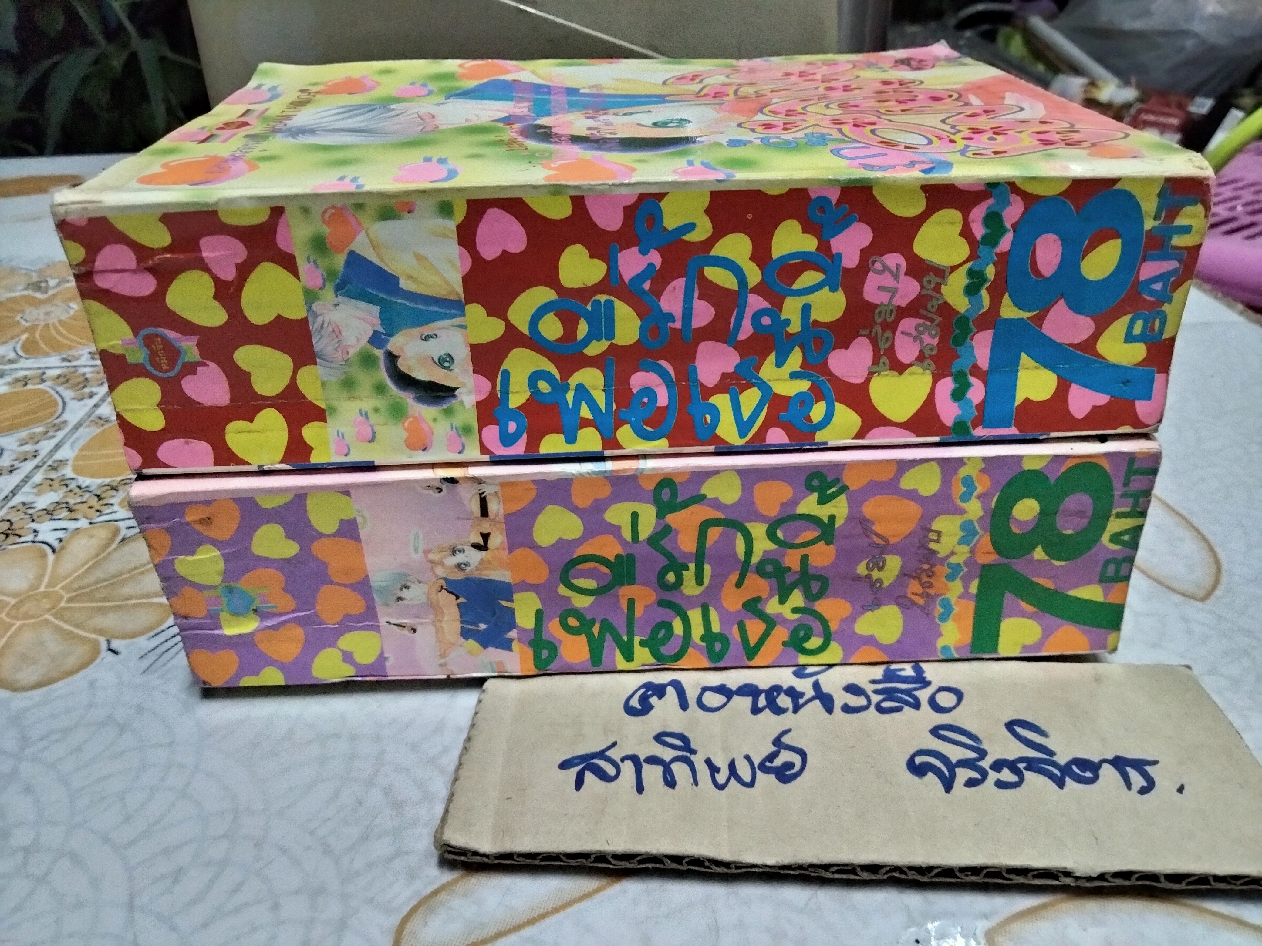 รักนี้เพื่อเธอ 2 เล่มจบ โดย Masami Takeuchi