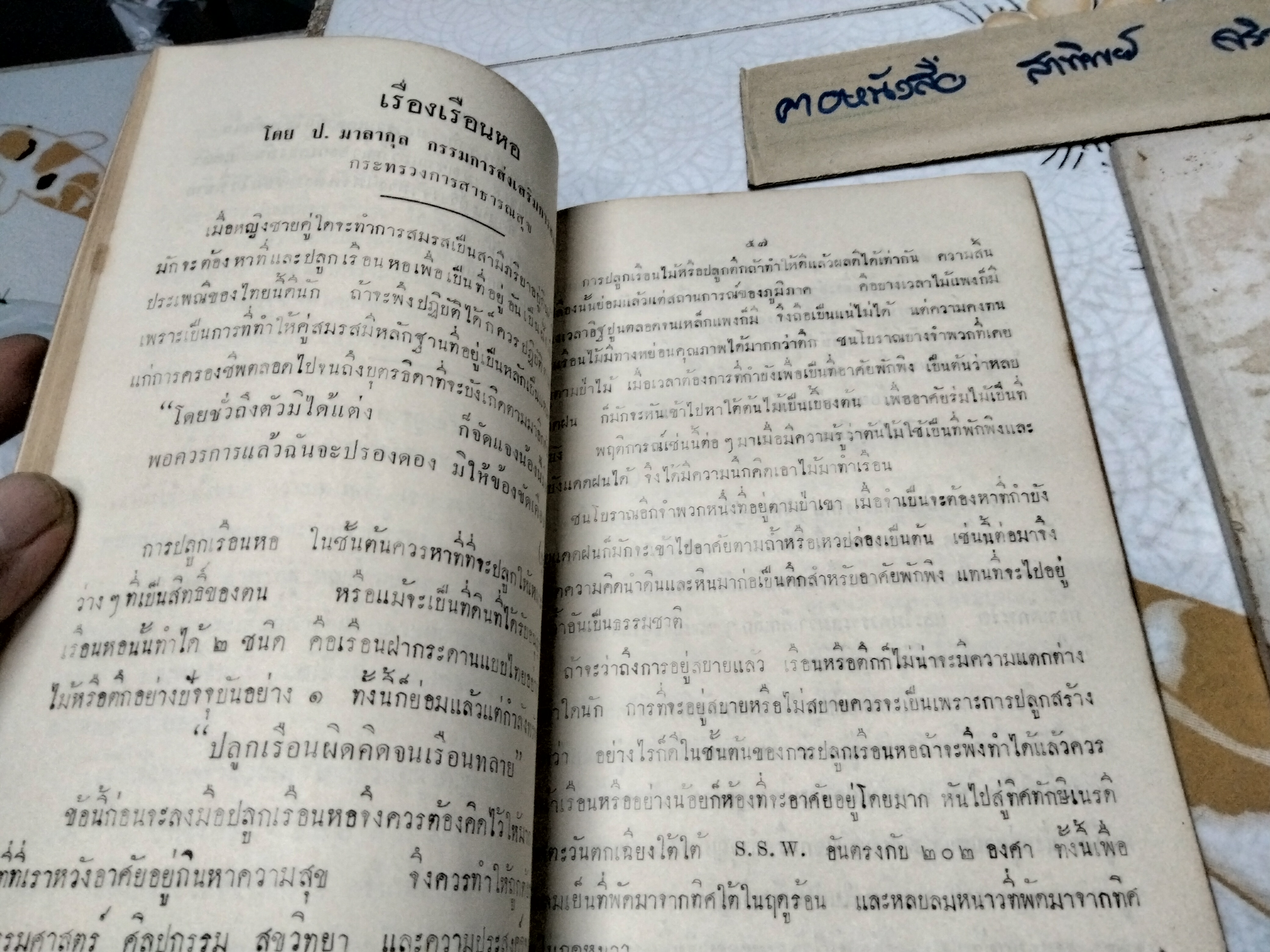 ปกิณกะ ของ ม.ร.ว. เทวาธิราช ป.มาลากุล พิมพ์เป็นอนุสรณ์ในงานพระราชทาน พระบรมราชานุเคราะห์ พระราชทานเพลิงศพ ม.ร.ว. เทวาธิราช ป. มาลากุล และ คุณหญิง เผื่อน มาลากุล (รวม 2 เล่ม)