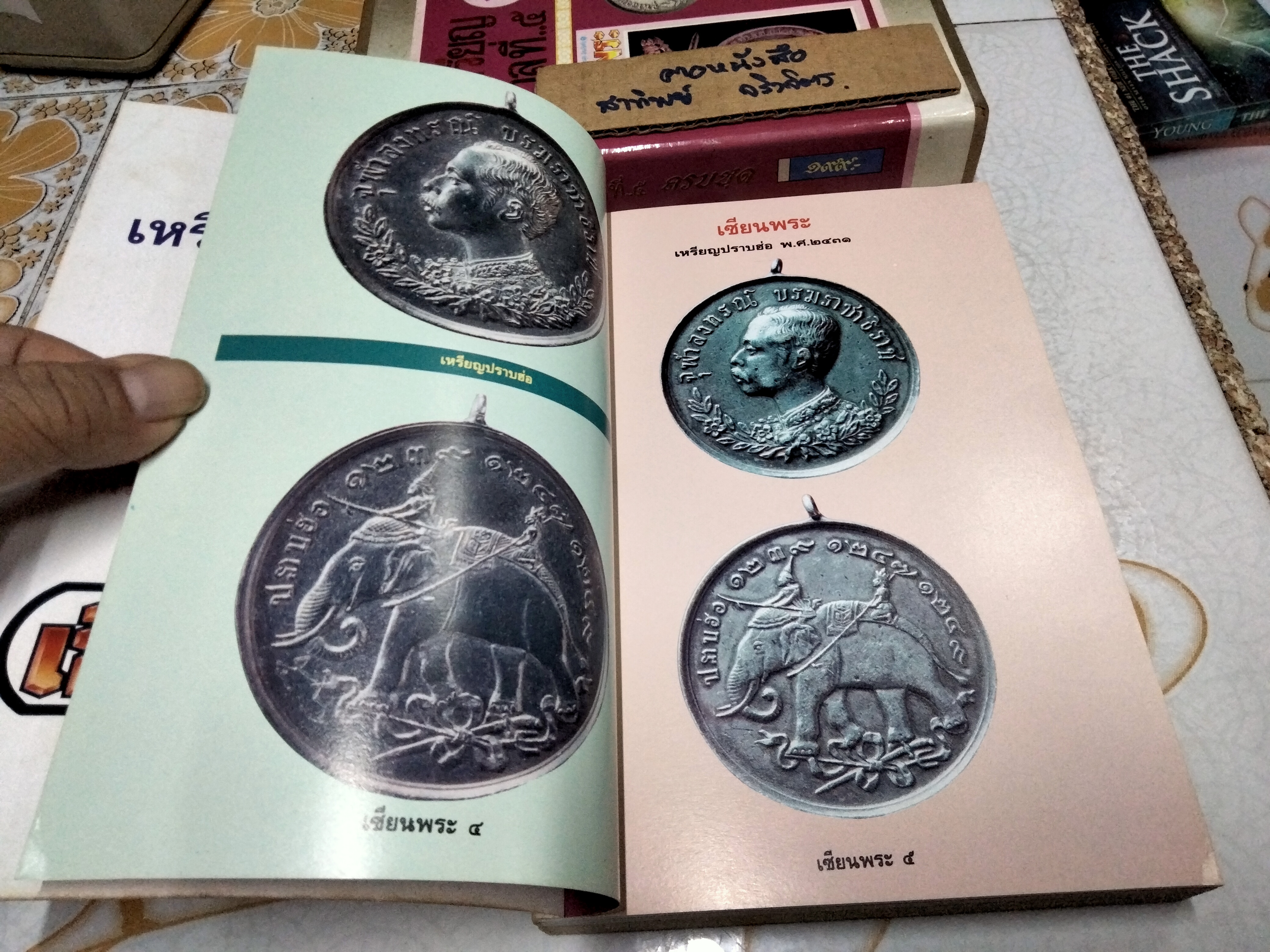 หนังสือ รวมเหรียญรัชกาลที่ 5 + กล่อง โดย นิตยสารเซียนพระ เล่มพิเศษ