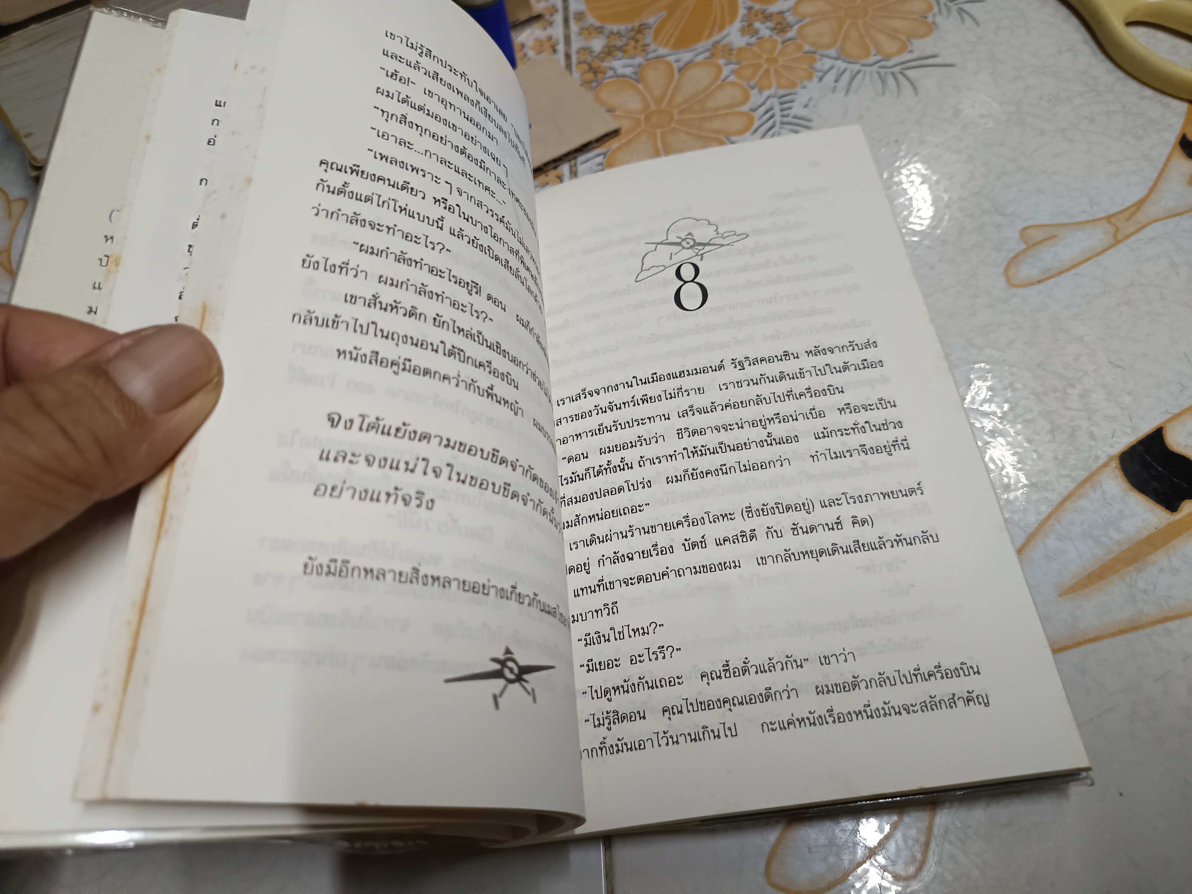 มายา (Illusions) ผลงานของ ริชาร์ด บาค (Richard Bach) แปลโดย ศิริพันธ์ บูรณะวรกุล พิมพ์ 2/2533 ของสำนักพิมพ์ดอกหญ้า