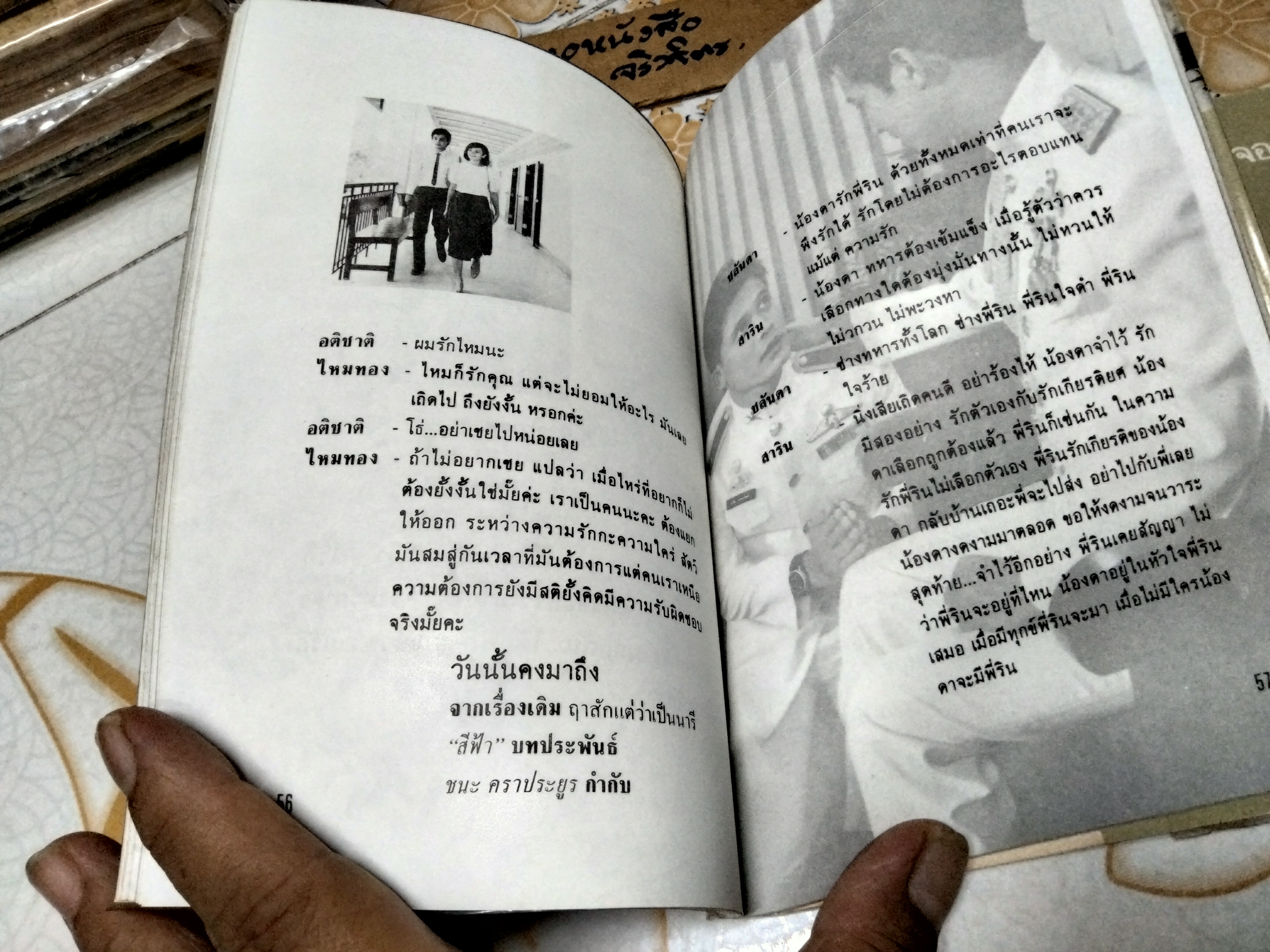 หลงจอ Something on Film นายมายา รวบรวม Black Magic Printing 1991