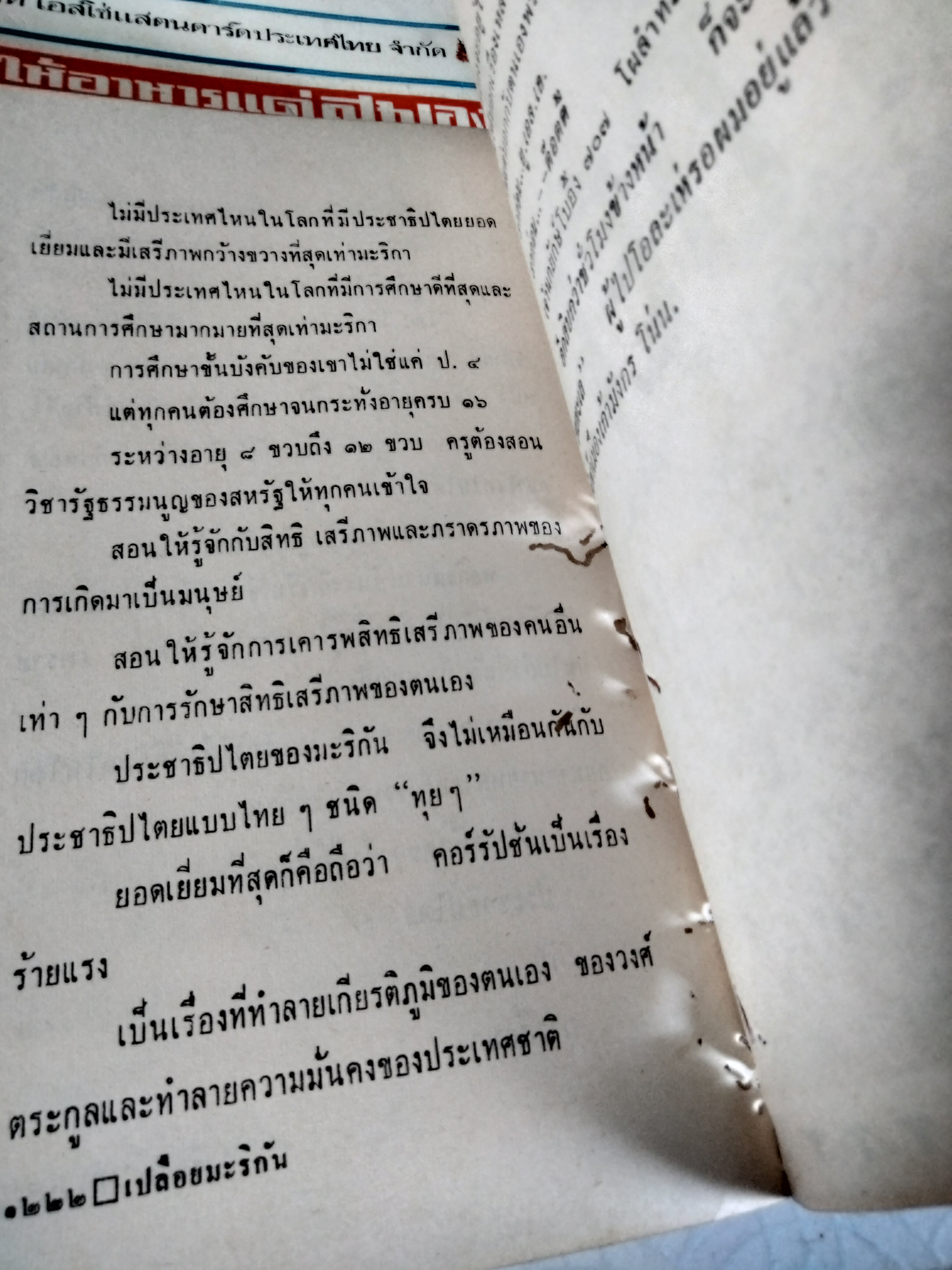 เปลือยมะริกัน 6 เล่มชุด (ไม่มีกล่อง) สารคดีท่องเที่ยวในอเมริกา ในยุคก่อนฯ ผลงานของ "เรือใบ" (สนิท เอกชัย)