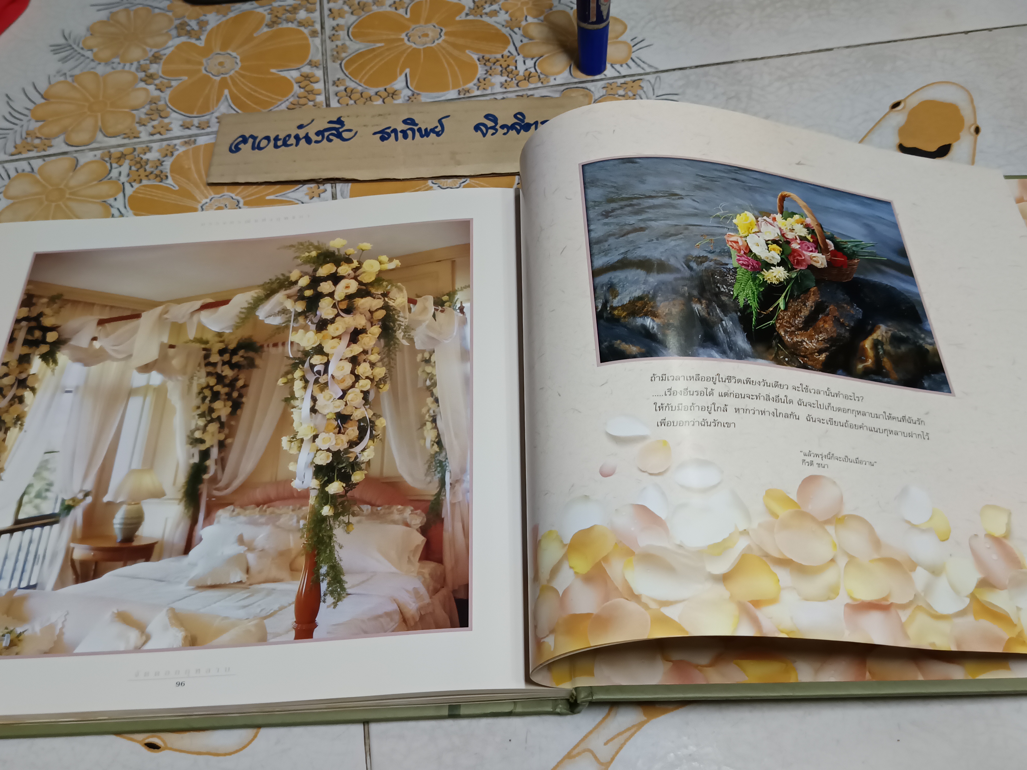 จัดดอกกุหลาบ ราชินีแห่งมวลดอกไม้ โดย กีรติ ชนา พิมพ์ครั้งแรกพ.ศ 2545