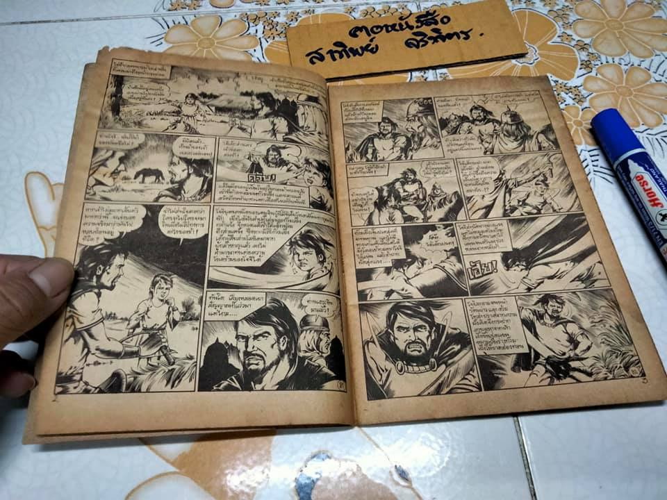 มังกรหยก เล่ม 3 - เกาทัณฑ์เทพยดา , นิยายภาพ โดย อดุลย์ ณ ระนอง