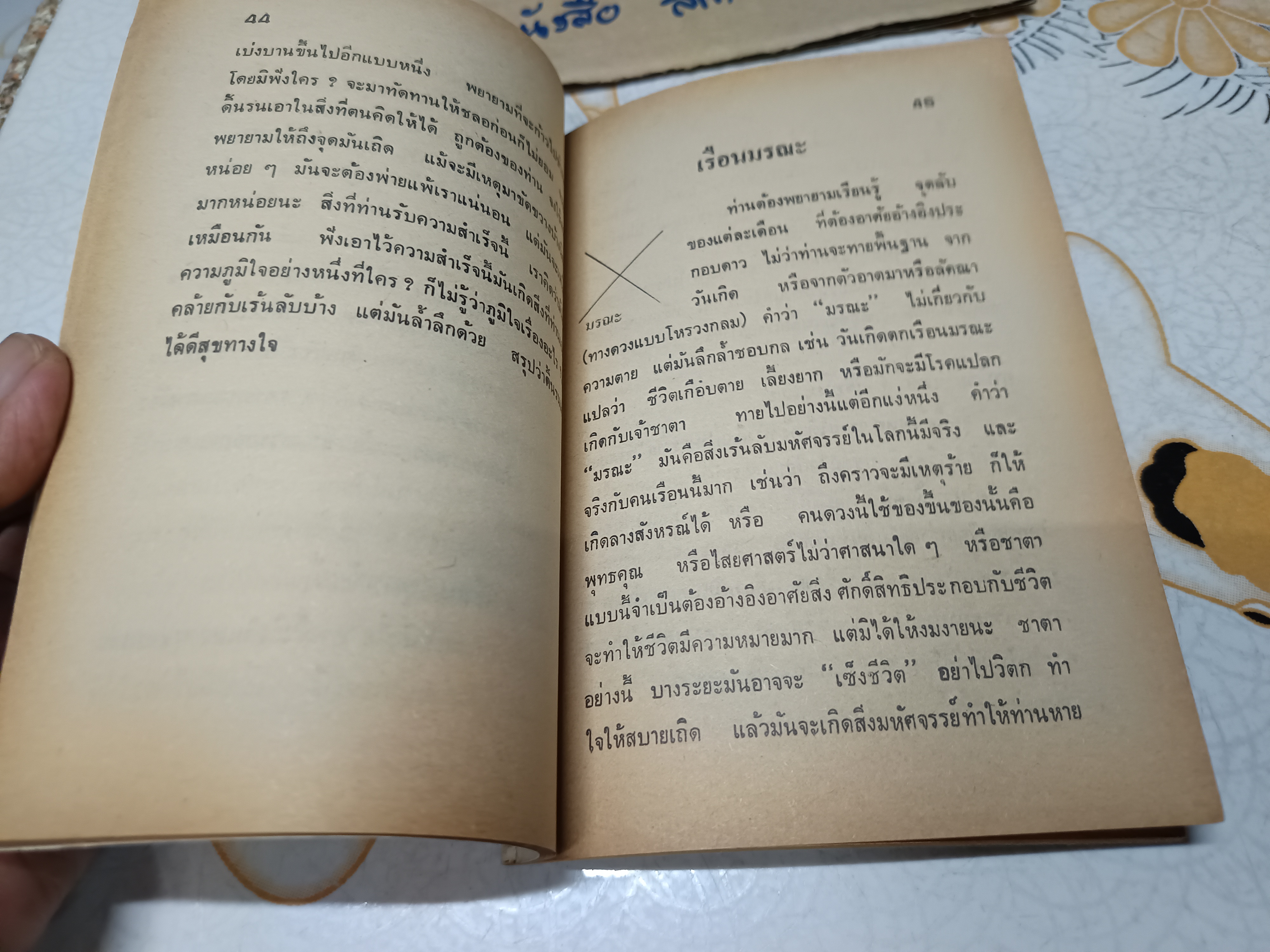 สิ่งที่ท่านต้องเรียนรู้ก่อน คือ มหาบท โดย ดวงสุริยะเนตร **สินค้าหมด**