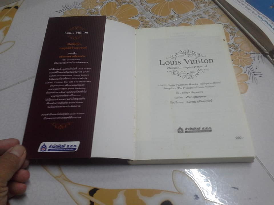 Louis Vuitton เปิดบันทึก... กลยุทธ์สร้างแบรนด์ Shinya Nagasawa เขียน - ศรีวิภา สุสัณพูลทอง แปล **สินค้าหมด**