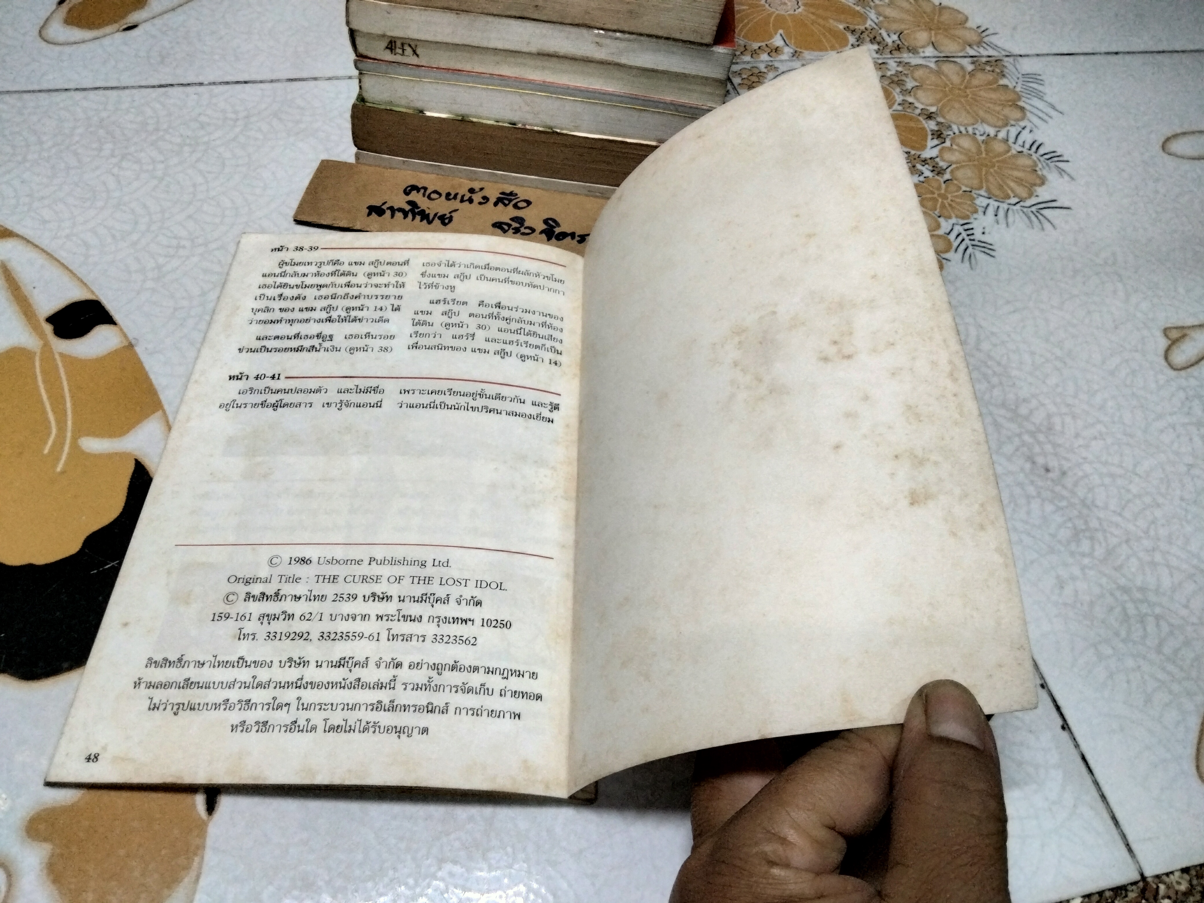 คำสาปเทวรูป ชุดวรรณกรรมลึกลับซ่อนเงื่อน โดย เกบี วอเตอร์ส ภาพประกอบ : เกรแฮม ราวน์ด แปล : กรองทอง ชวลิตธำรงค์ **สินค้าหมด**