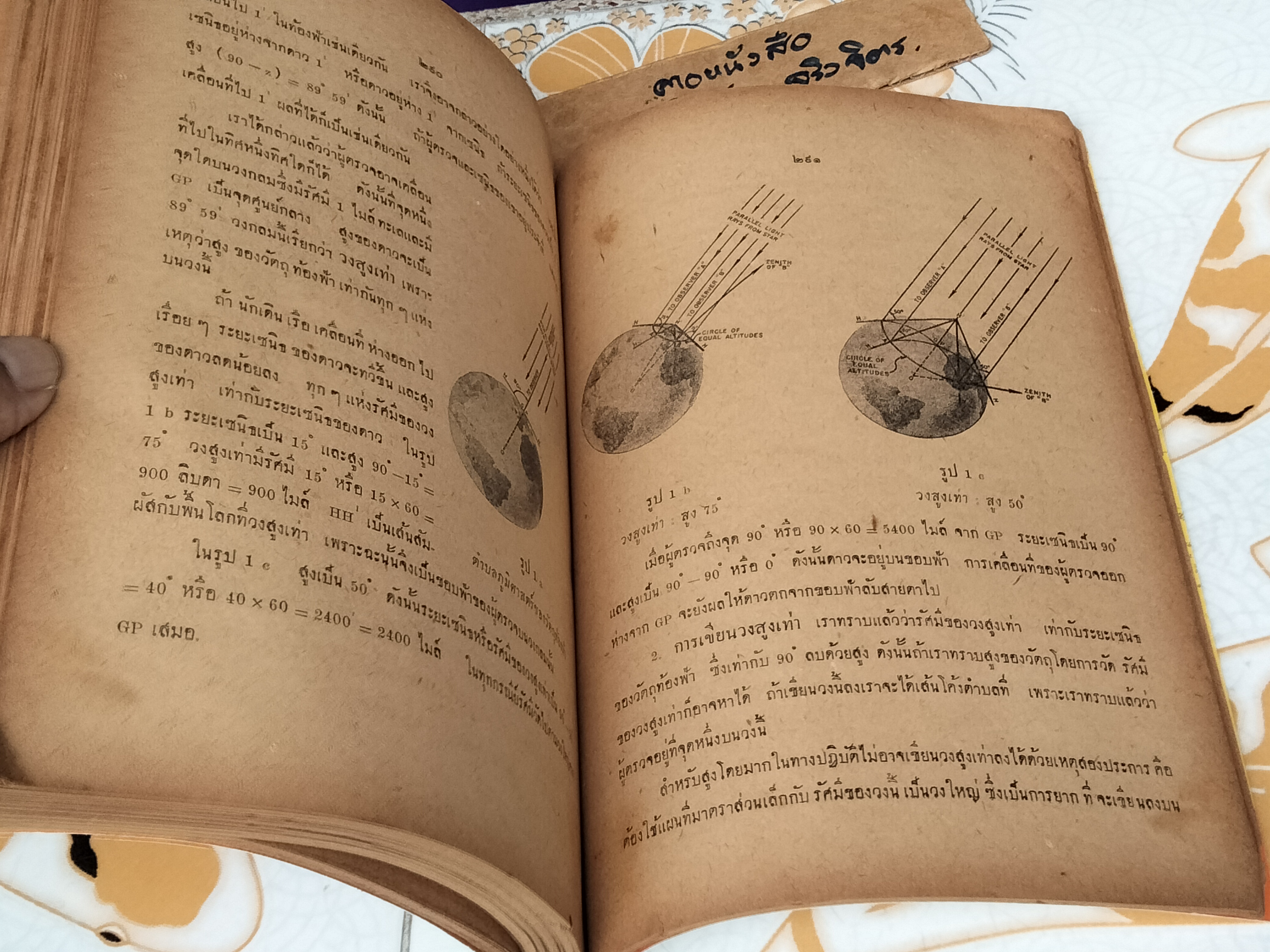 ดาราศาสตร์เดินเรือ ** ปกทำเอง / ปกเดิมไม่มี ** หน้าแรกฉีกขาด พิมพ์ปี พ.ศ 2501