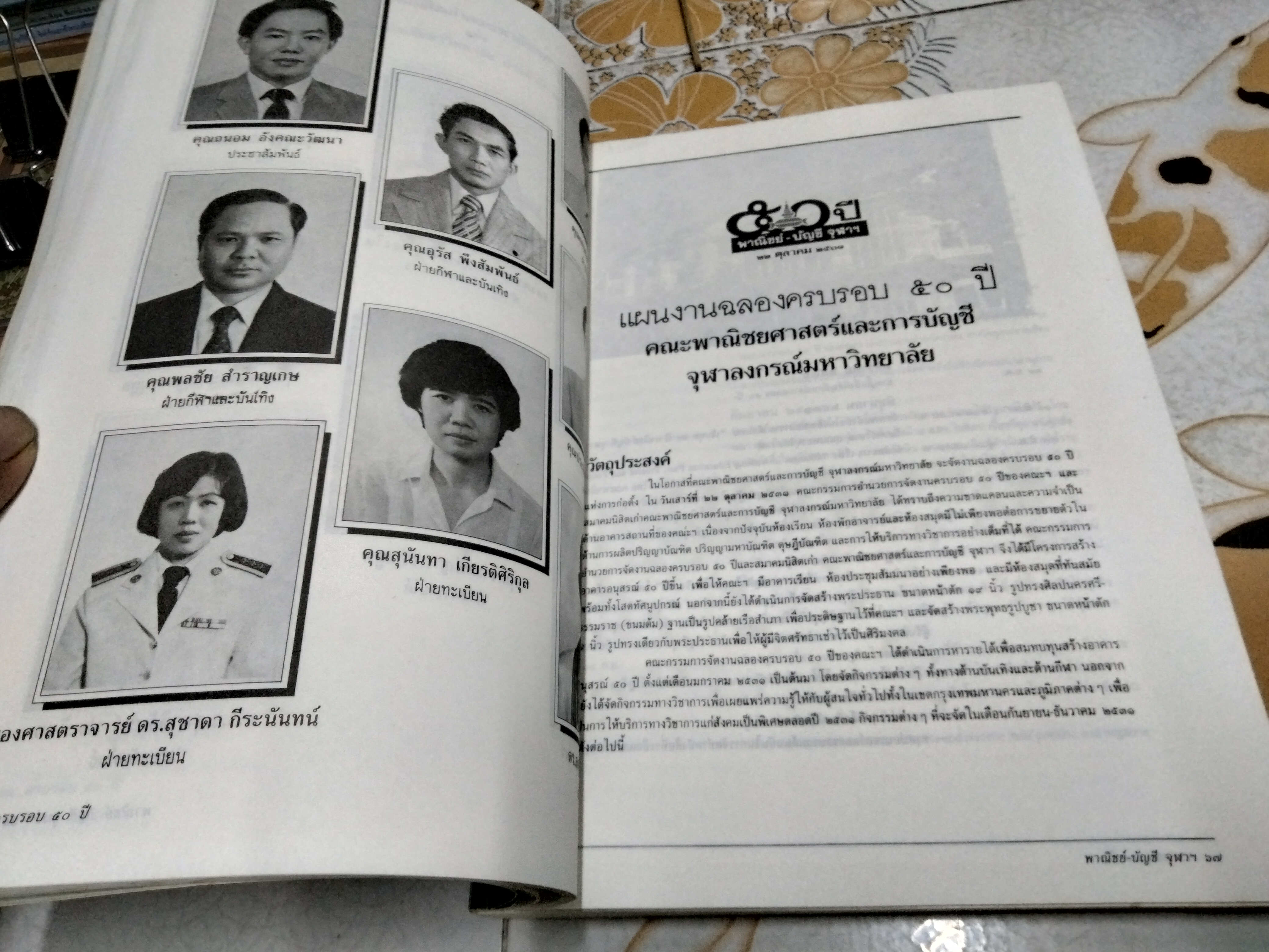 หนังสือที่ระลึกครบรอบ 50 ปี คณะพาณิชยศาสตร์และการบัญชี จุฬาลงกรณ์มหาวิทยาลัย 22 ตุลาคม 2531 (มีตำหนิ-ติดกาวตัวเล่มใหม่)