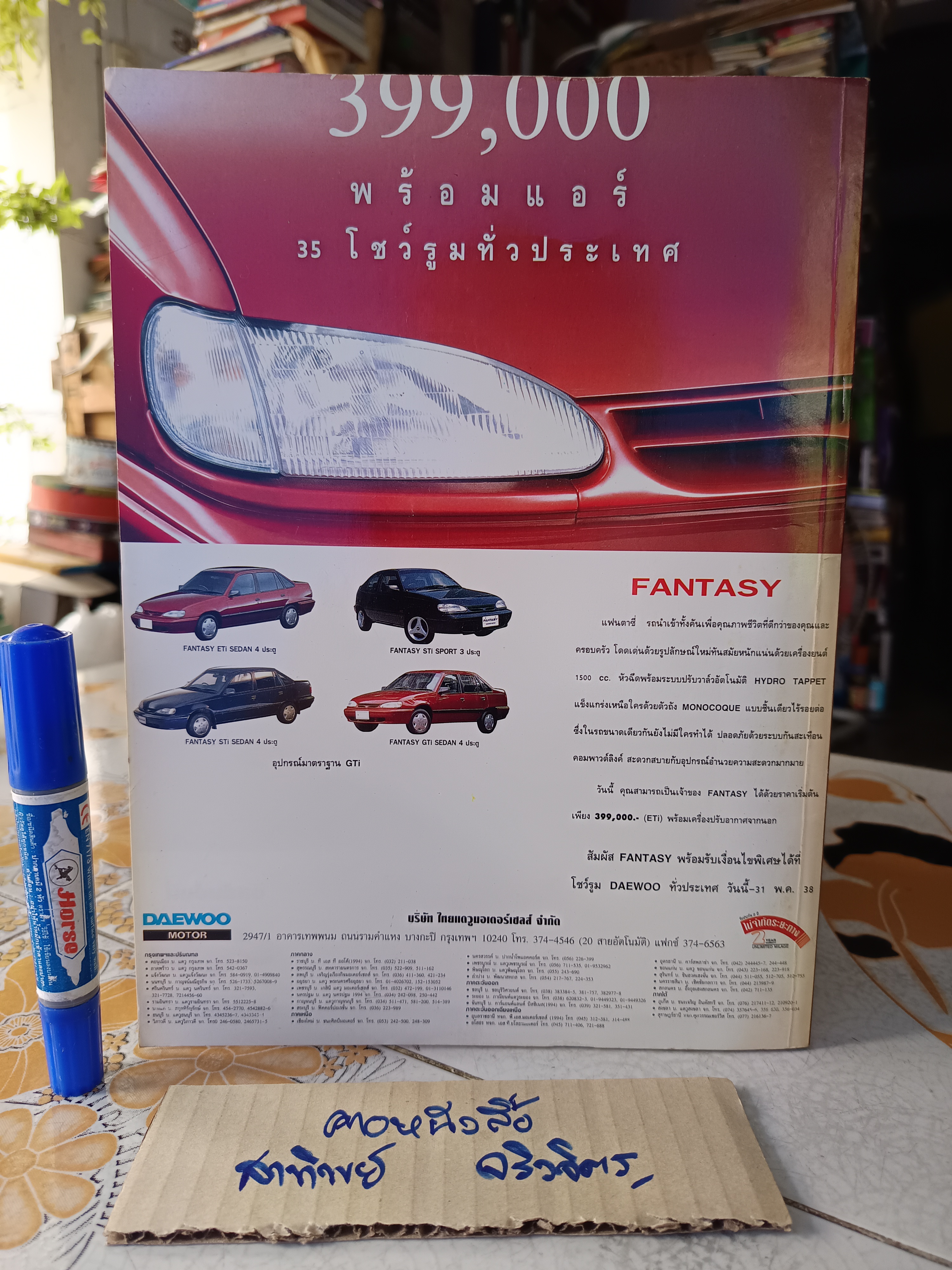 อุตสาหกรรมยานยนต์ยุคโลกาภิวัตน์ / นิตยสาร business marketing ฉบับพิเศษ พิมพ์ปีพ.ศ 2538 **สินค้าหมด**