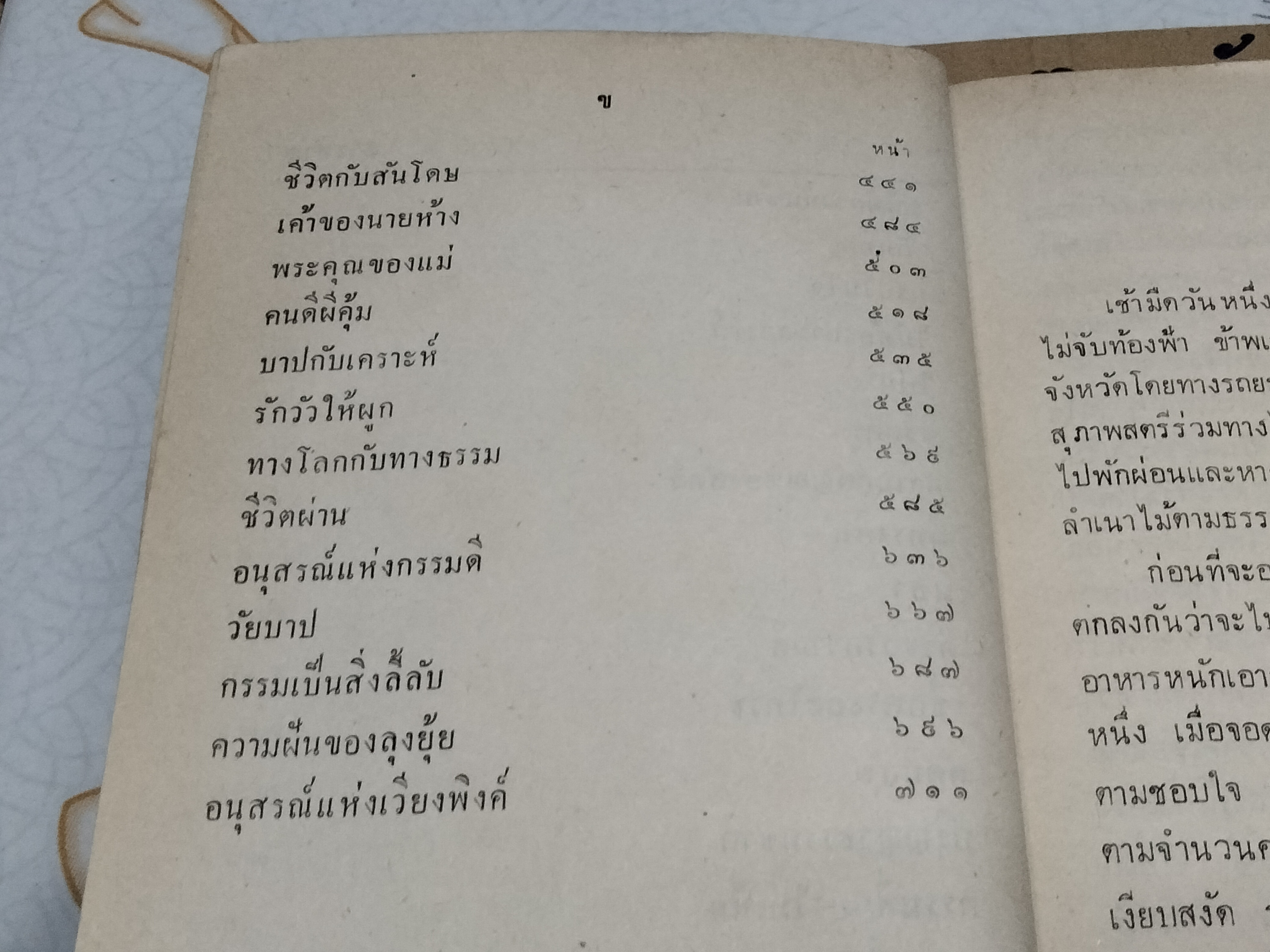 หนังสือกฎแห่งกรรม ท.เลียงพิบูลย์ ชุดรอยบุญ รอยบาป (หนังสือมีตำหนิ) **สินค้าหมด**