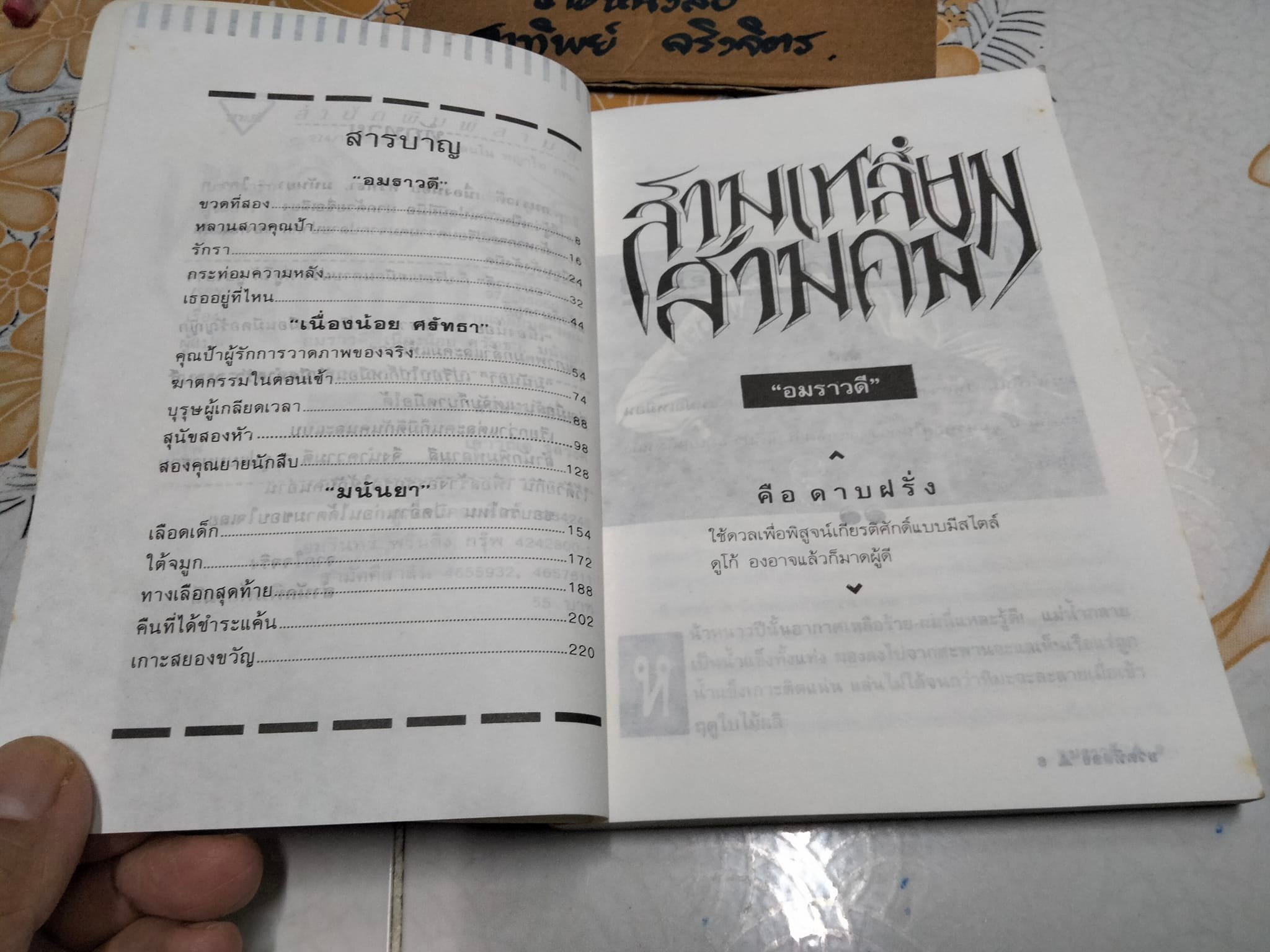 สามเหลี่ยมสามคม - รวมเรื่องสั้นเด็ด ๆ คัดเลือกแปล โดยนักแปลชั้นครู อมราวดี, เนื่องน้อย ศรัทธา และ มนันยา**สินค้าหมด**