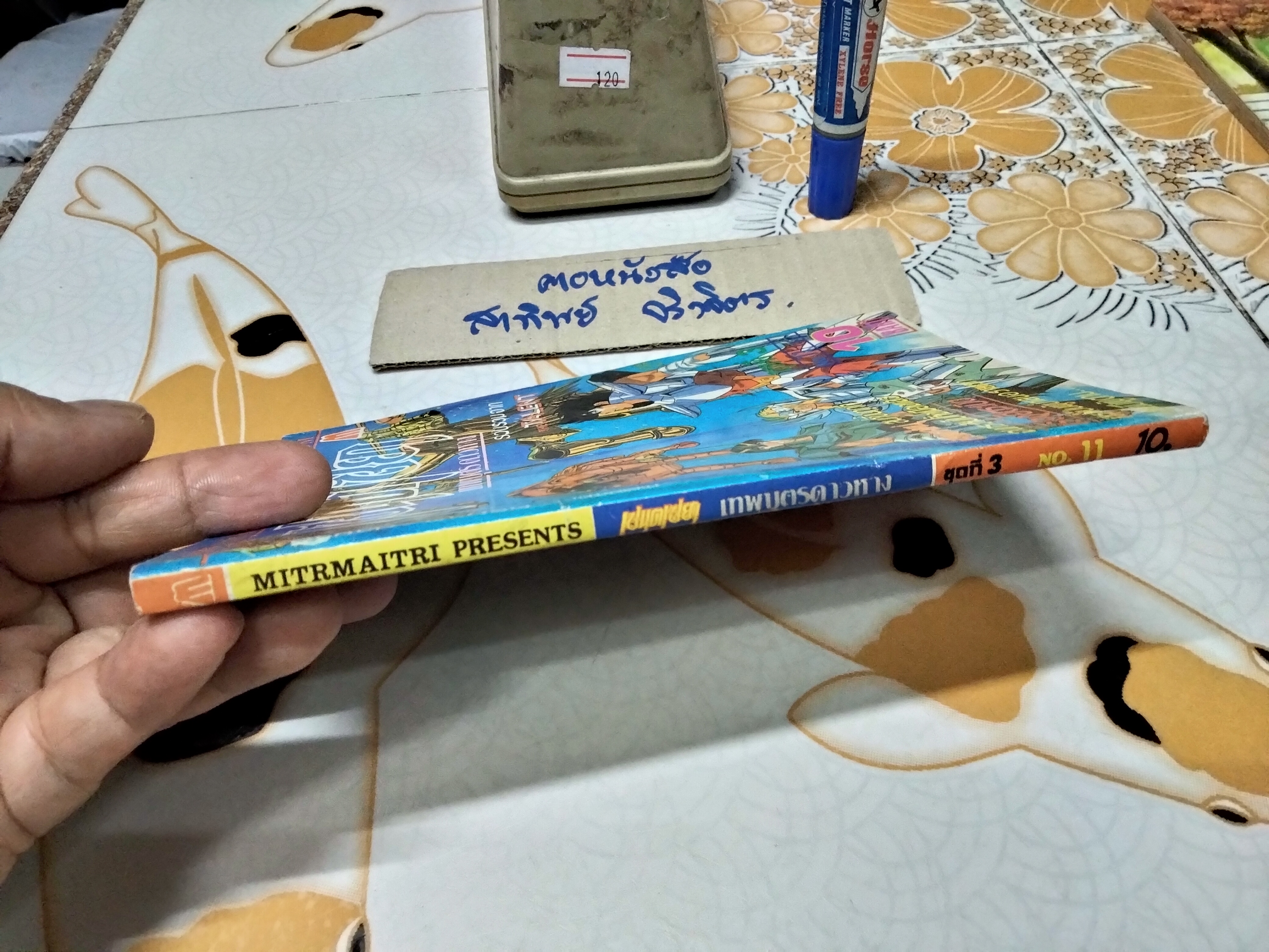 เศษการ์ตูน Saint Seiya เซนตเซยา เทพบุตรดาวหาง , มิตรไมตรี (เล่มบาง) ชุด 3 / 11