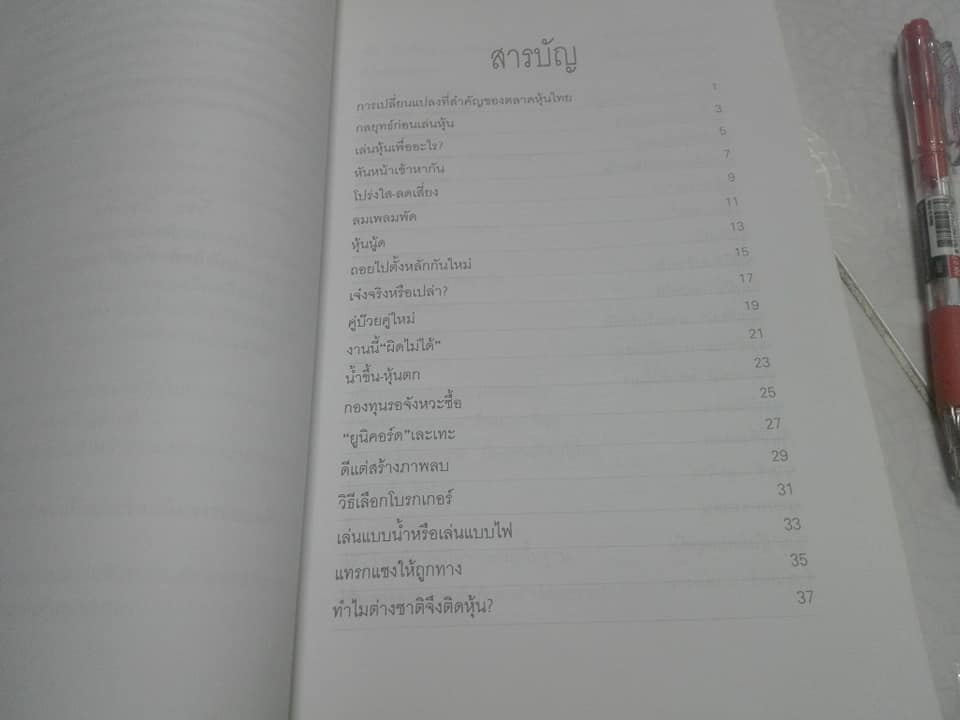 ครบเครื่องเรื่องหุ้น โดย ปิยมิตร ยอดเมือง **สินค้าหมด**