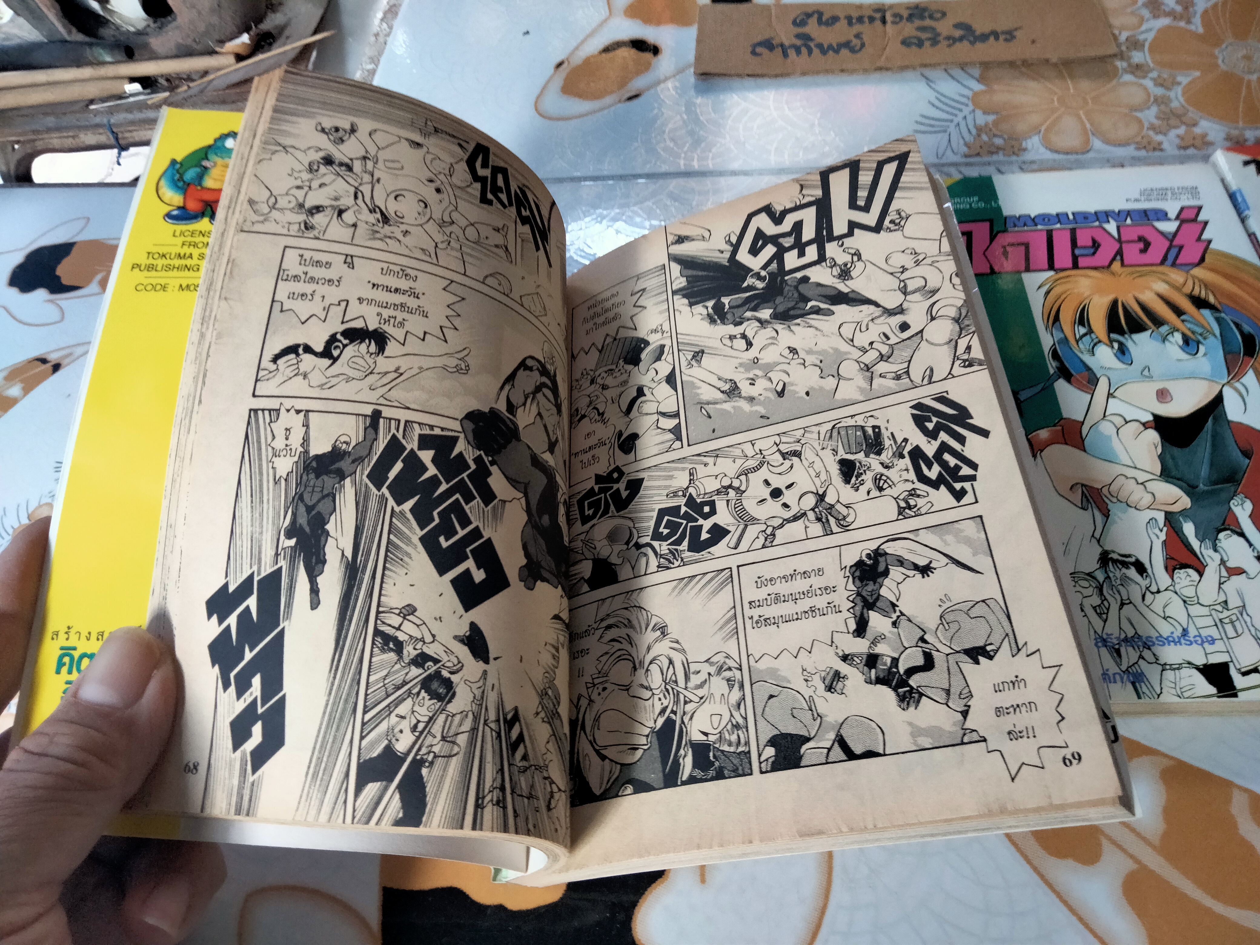 MOLDIVER โมลไดเวอร์ 3 เล่มจบ