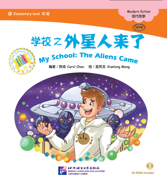 หนังสืออ่านนอกเวลาภาษาจีนนิทานชุดโรงเรียนของฉัน: ตอนมนุษย์ต่างดาวบุก + CD 中文小书架—汉语分级读物（初级）：现代故事 学校之外星人来了（含1CD-ROM）My School: The Aliens Came+CD
