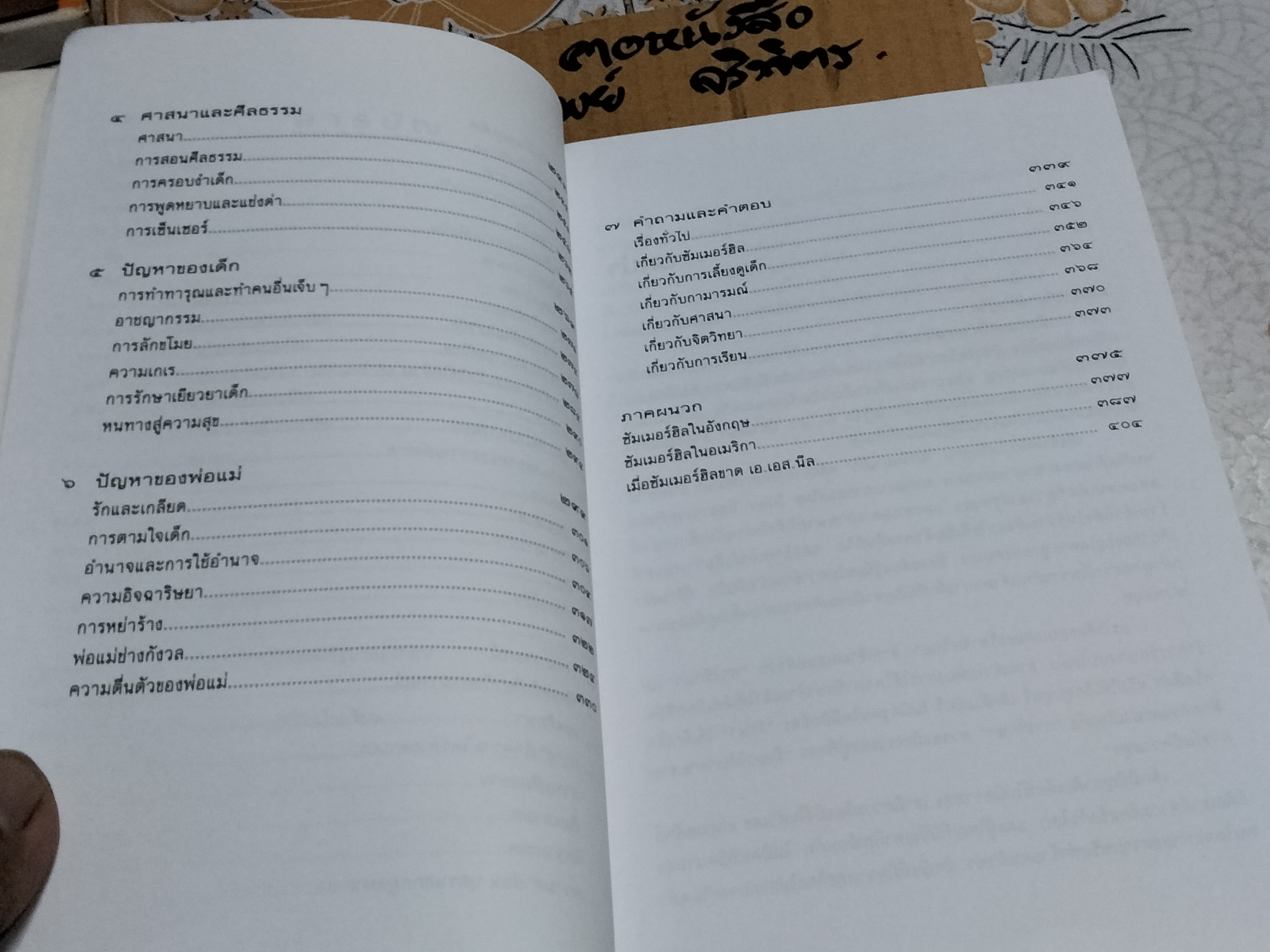 ชีวิต เสรีภาพ ซัมเมอร์ฮิล การศึกษาและการเลี้ยงดูเด็กให้มีความสุข โดย เอ.เอส.นีล