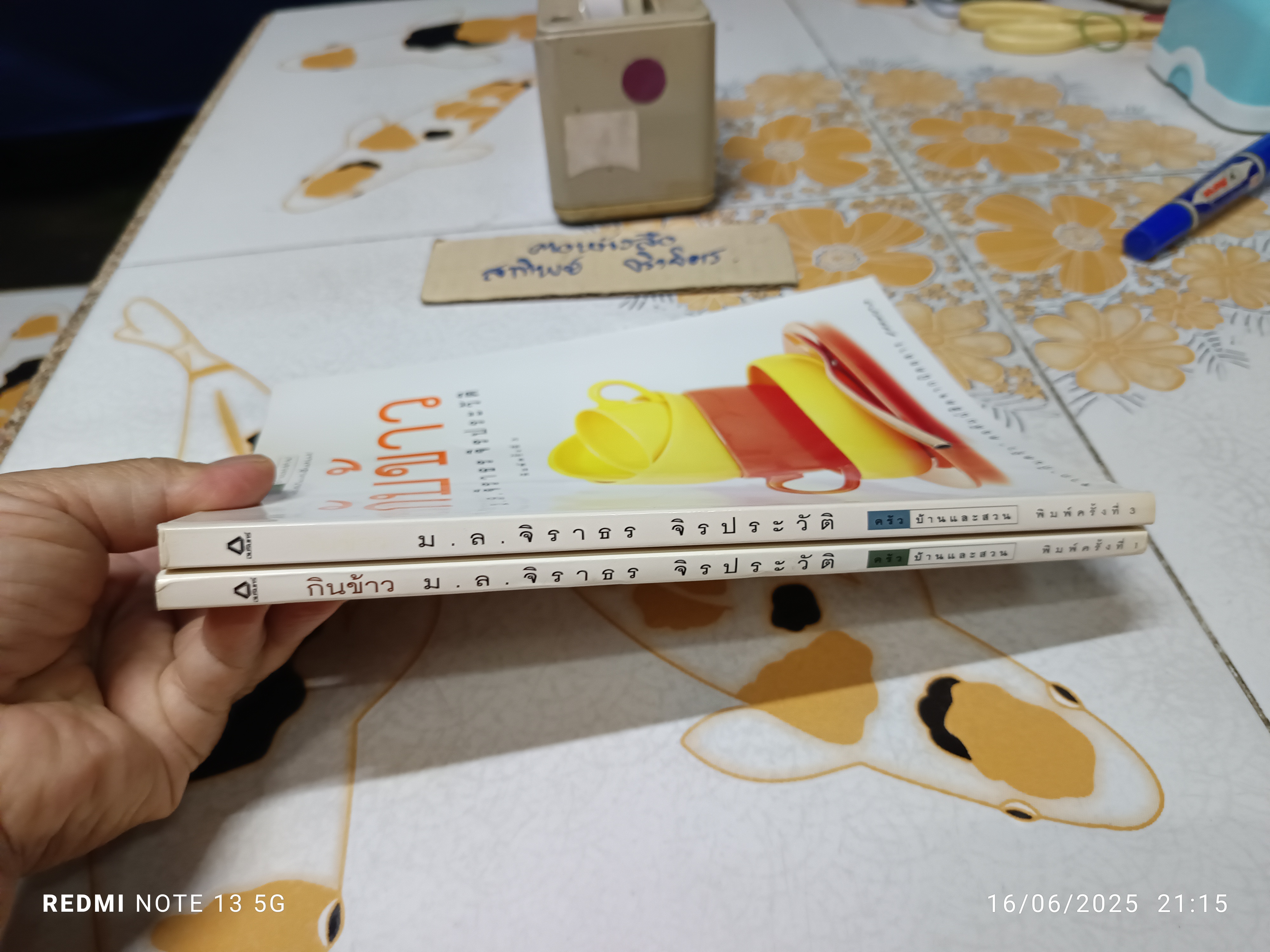 (ขายรวม 2 เล่ม) กินข้าว + กับข้าว ม.ล.จิราธร จิรประวัติ **สินค้าหมด**