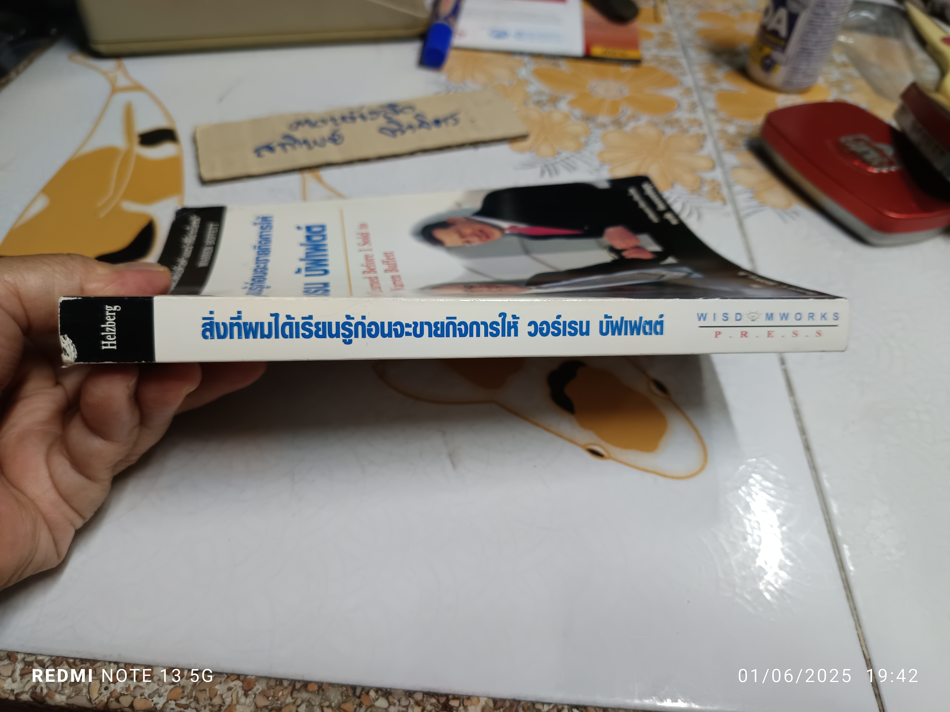 สิ่งที่ผมได้เรียนรู้ก่อนจะขายกิจการให้ วอร์เรน บัฟเฟตต์ Barnett C. Helzberg, Jr. เขียน พรชัย รัตนนนทชัยสุข แปลและเรียบเรียง **สินค้าหมด**