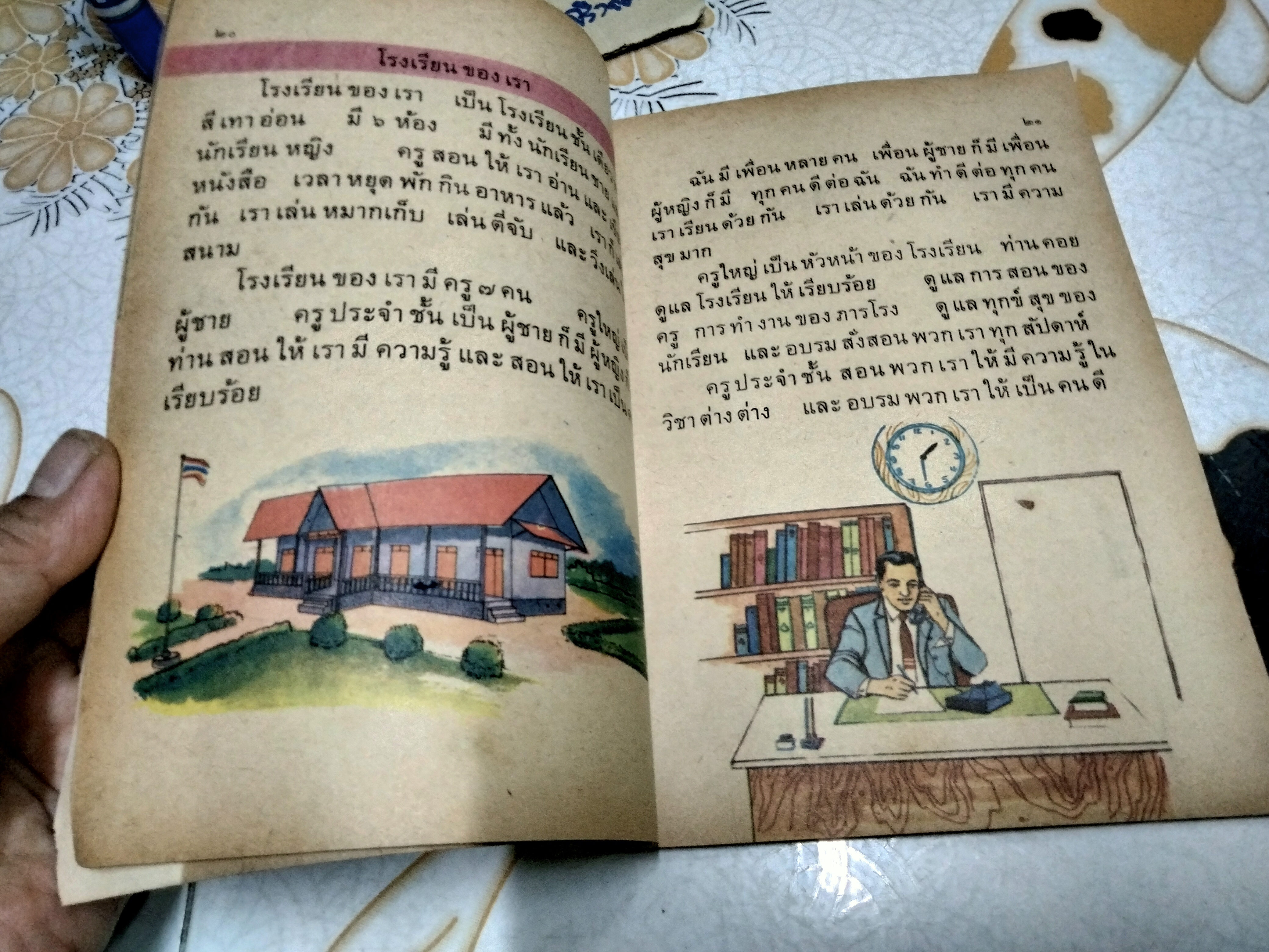 แบบสอนอ่านวิชา สังคมศึกษา ชั้นประถมปีที่ 1 พิมพ์พ.ศ. 2514 สำนักพิมพ์ไทยวัฒนาพานิช หลักสูตร พ.ศ. 2503 **สินค้าหมด**