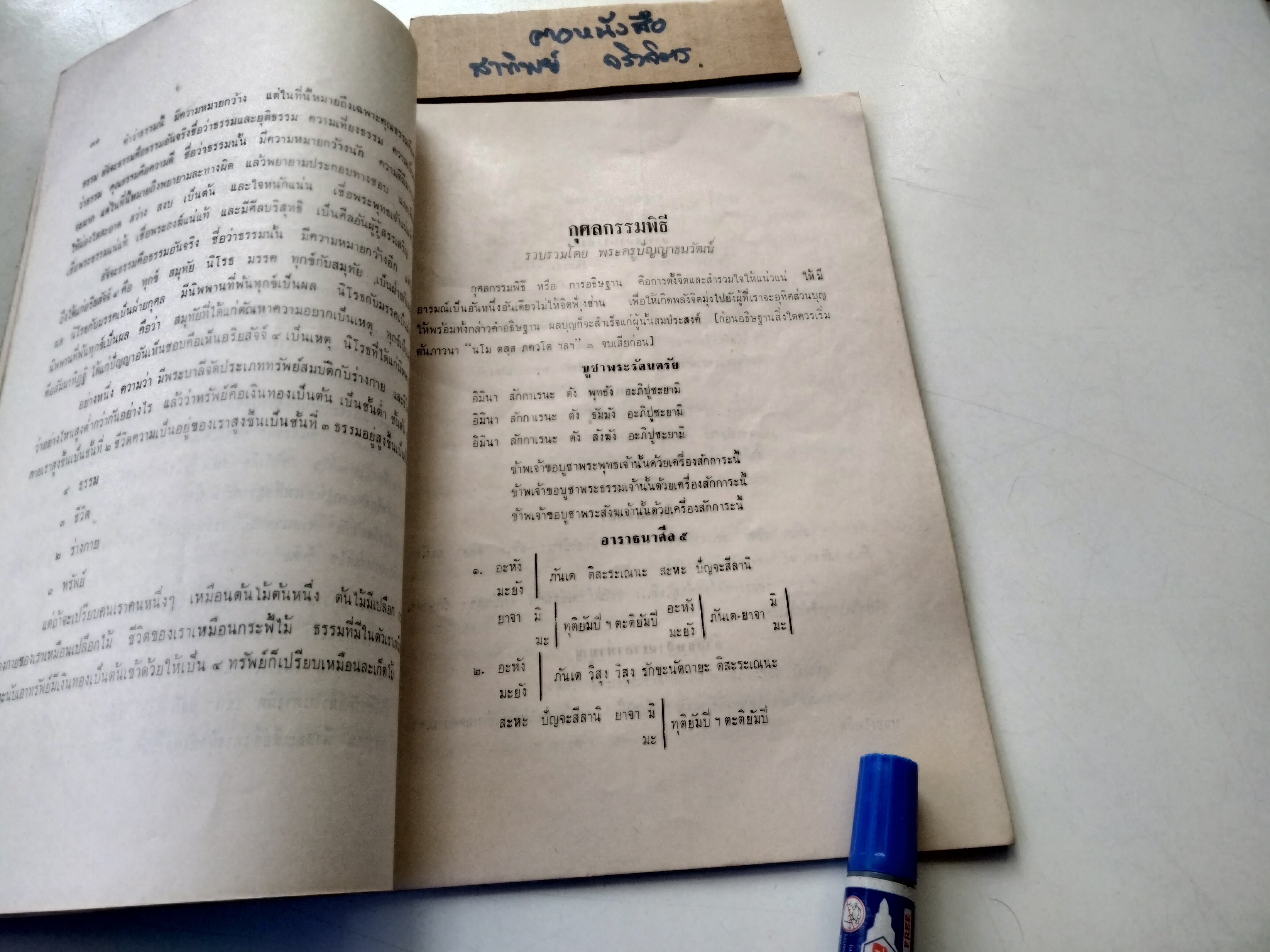 หนังสืออนุสรณ์ งานฌาปนกิจ นางสมิทธิ์อนุสาส์น (พยุง สูยะวณิช) เมื่อวันที่ 15 มีนาคม 2513 - มีตำราอาหารมังสวิรัติ