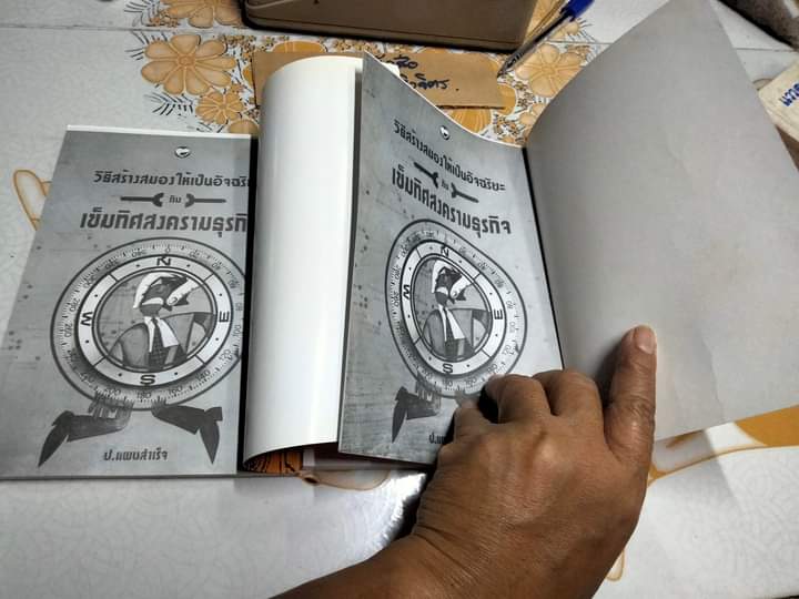 วิธีหาเงินใช้แบบคนยิว - ป.แผนสำเร็จ พิมพ์ครั้งแรก พ.ศ 2540 สนพ.สุขภาพใจ