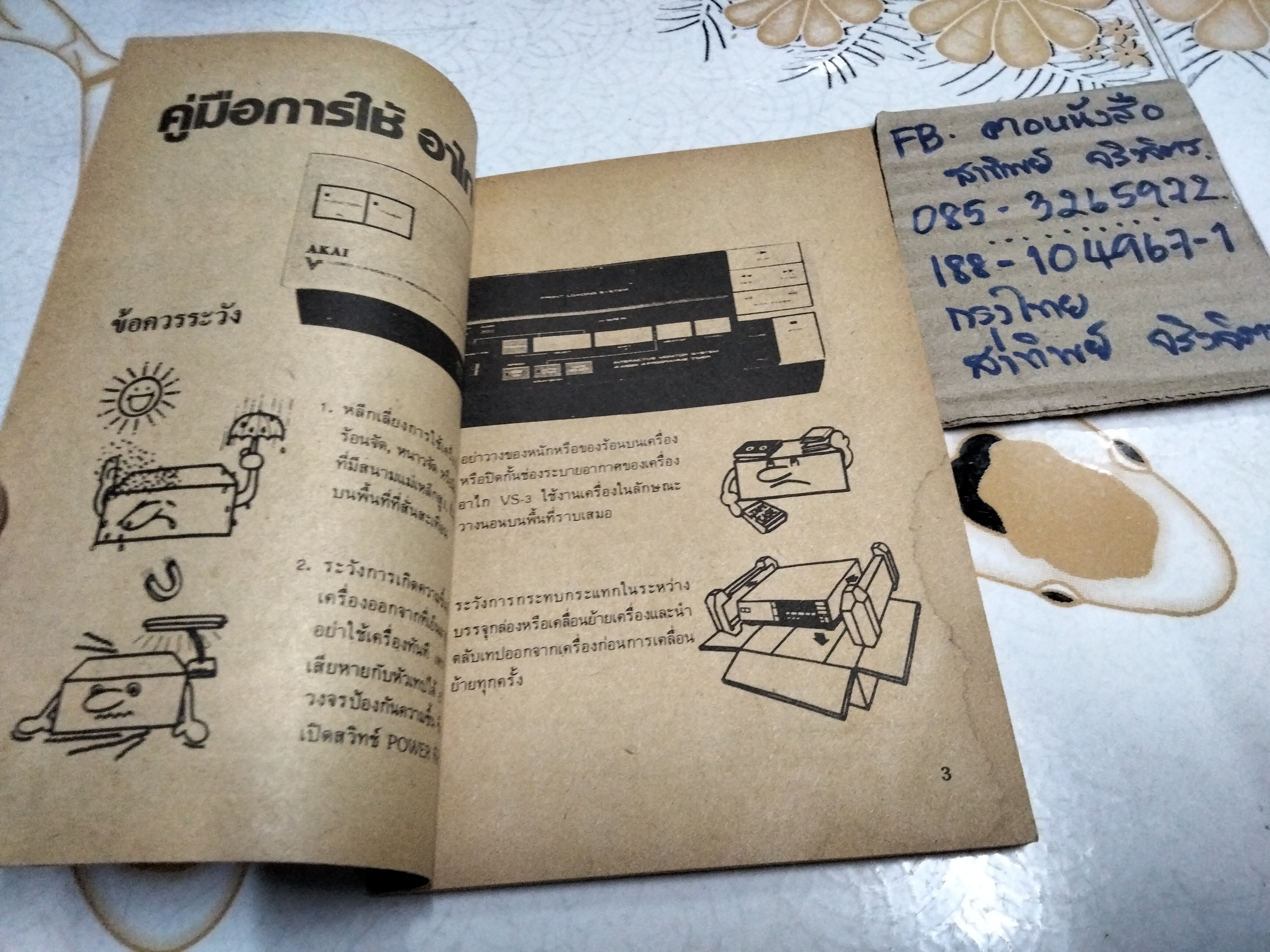 หนังสือ คู่มือแนะนำการใช้วีดีโอทุกรุ่น