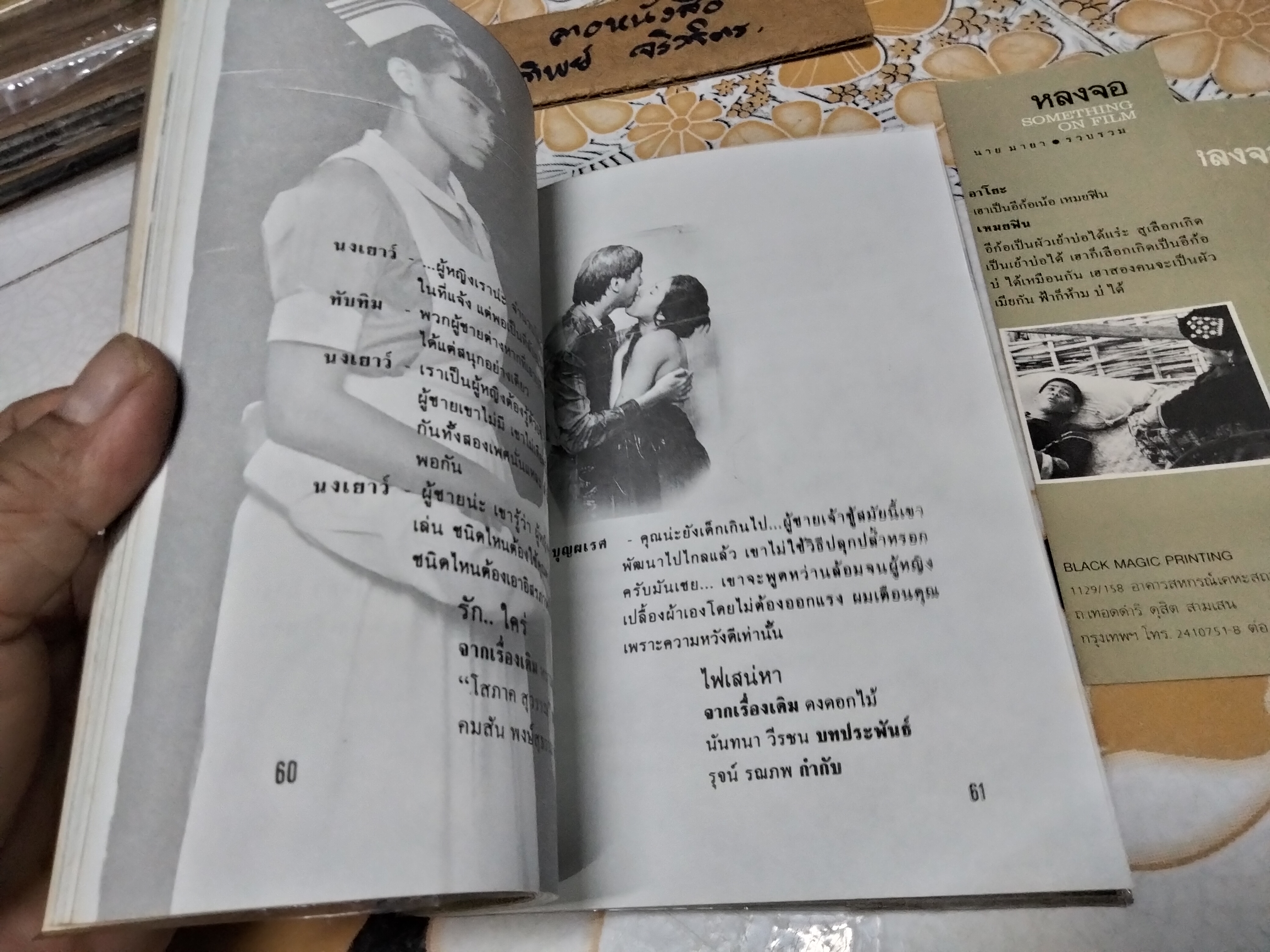 หลงจอ Something on Film นายมายา รวบรวม Black Magic Printing 1991