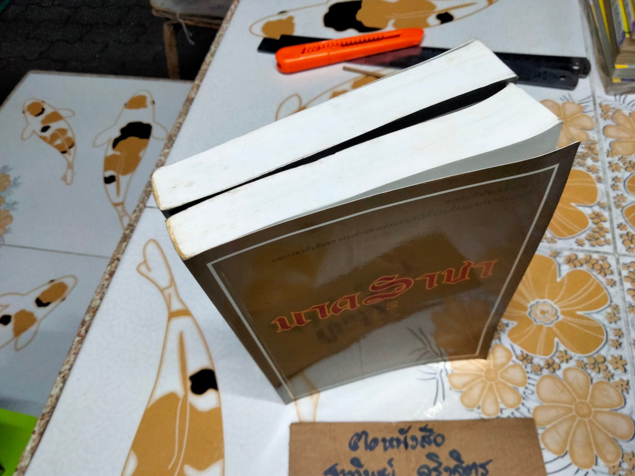 นาคราชา 2 เล่มจบ - Rabbit เขียน **สินค้าหมด**