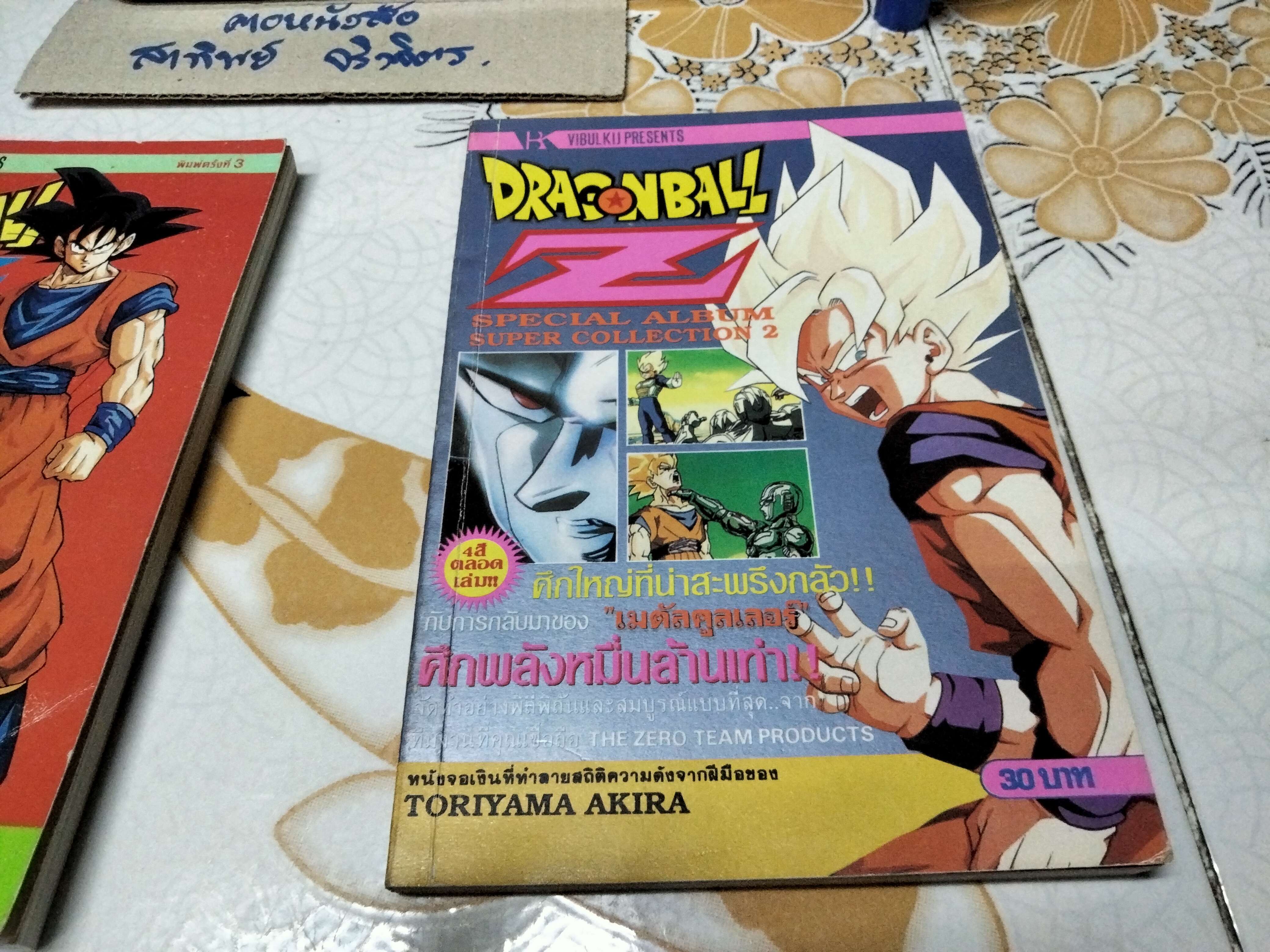 DRAGONBALL Z (พิมพ์สี่สี- วิบูลย์กิจ) SPECIAL ALBUMB SUPER COLLECTION 1-2 ตอน สงครามคูลเลอร์ + ศึกพลังหมื่นล้านเท่า