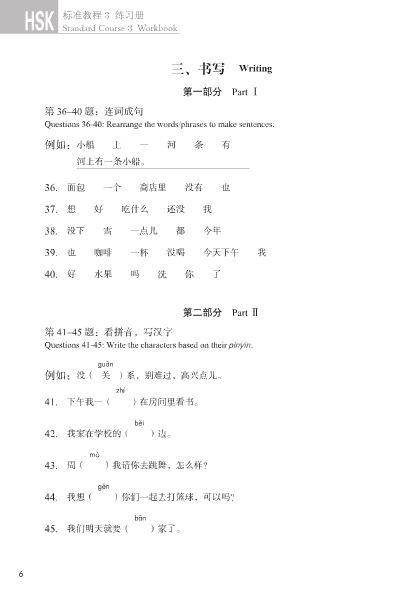 HSK标准教程3 练习册(含1MP3)HSK Standard Course 3 Workbook (with 1MP3) หนังสือแบบฝึกหัดเตรียมสอบ HSK Standard Course 3+MP3