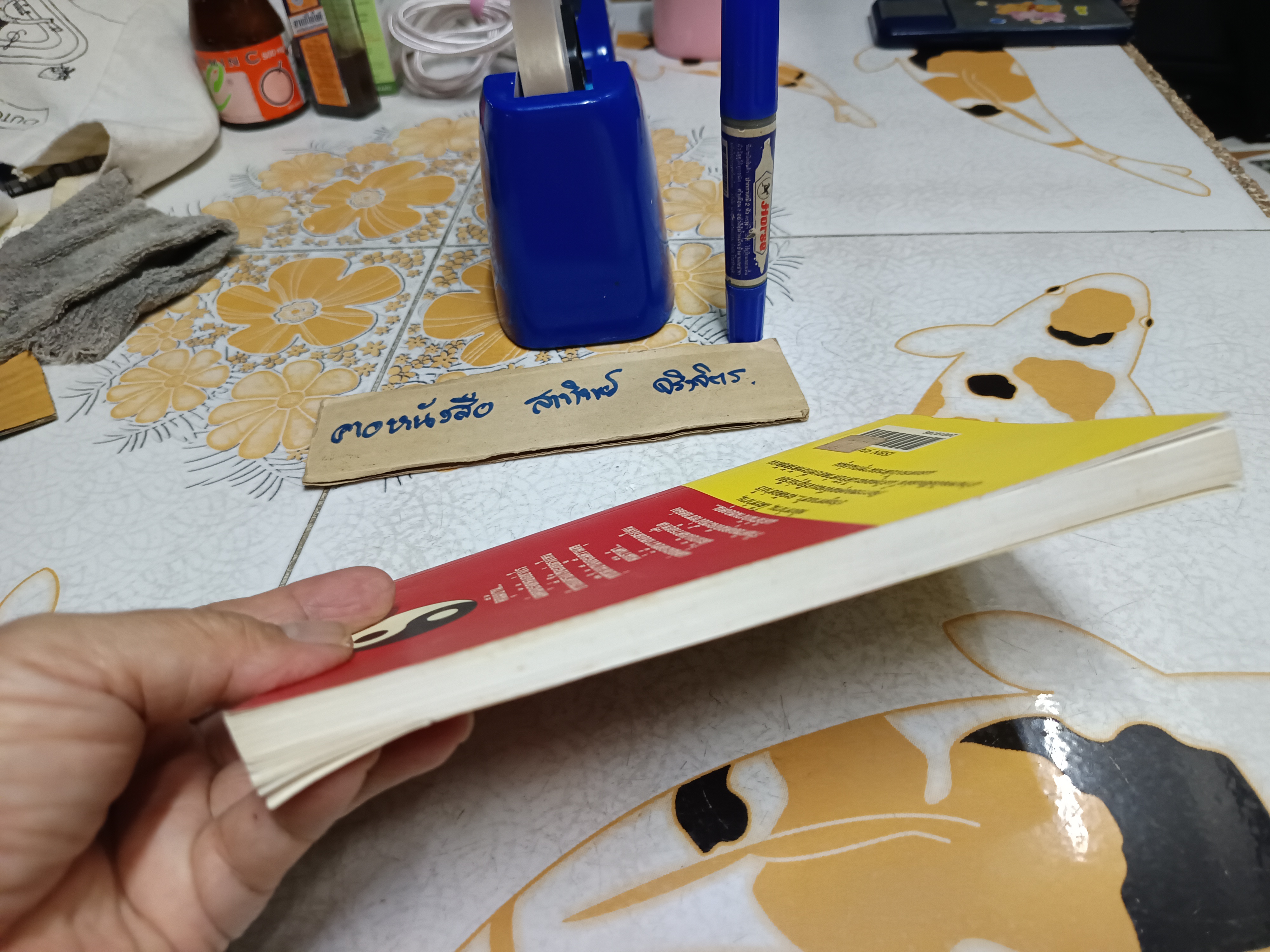 เคล็ดลับตกแต่งภายในตามหลักฮวงจุ้ย โดย มาโนช ประภาษานนท์ พิมพ์ครั้งที่ 6/ 2539