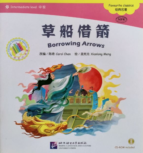 หนังสือการ์ตูนอ่านนอกเวลาภาษาจีน(ระดับกลาง)-ตอนขงเบ้งยืมลูกเกาทัณฑ์+CD 中文小书架—汉语分级读物（中级）：经典名著 草船借箭（含1CD-ROM）The Chinese Library Series - Chinese Graded Readers (Intermediate): Favourite Classics - Borrowing Arrows + CD