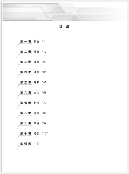 แบบเรียนภาษาจีน โสตทัศนูปกรณ์ภาษาจีนขั้นสูง เล่ม 2 新闻直通车——高级汉语视听教程（下） Advanced Chinese Audiovisual Course Vol. 2