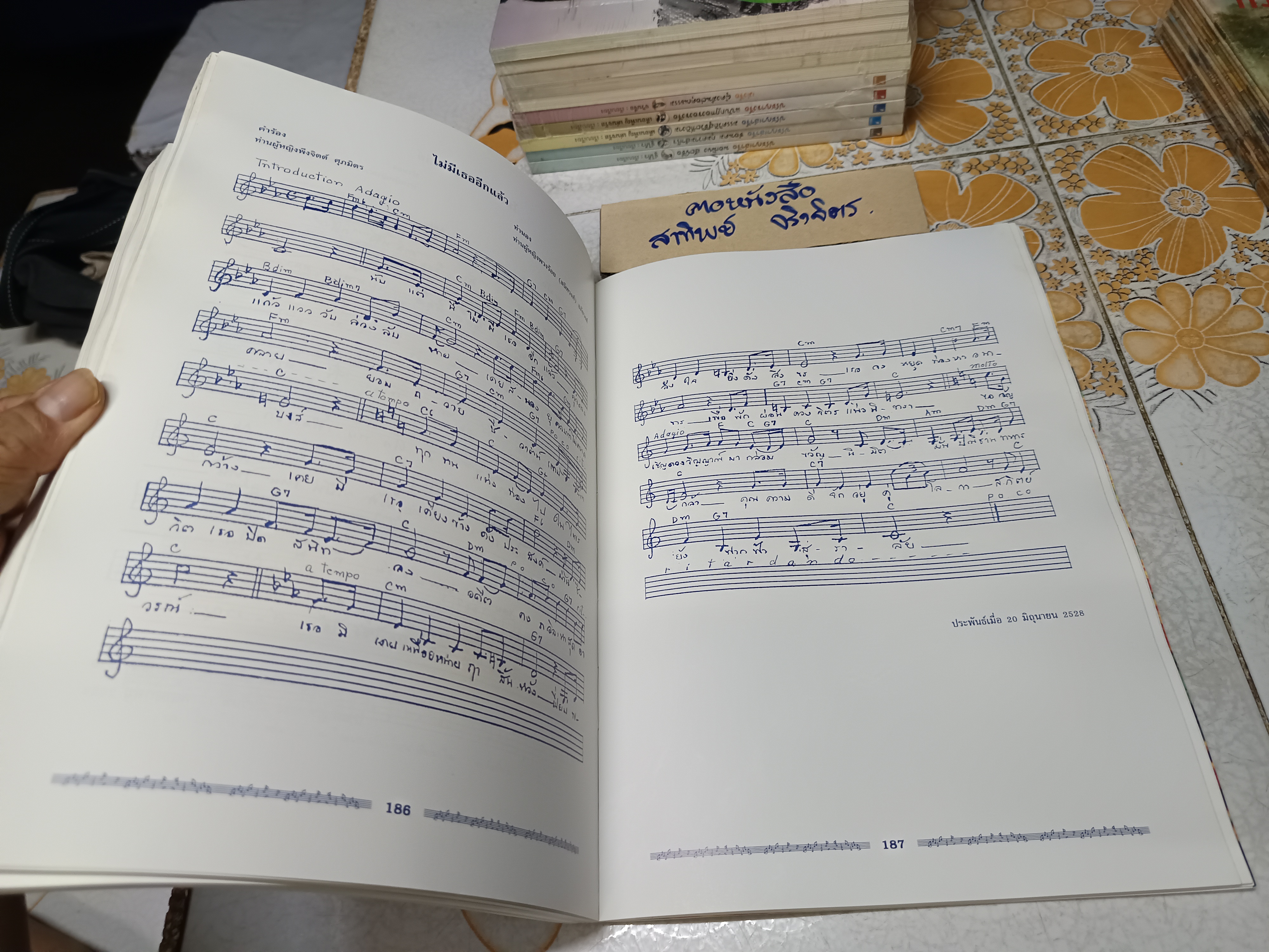 รวมผลงานเพลง ท่านผู้หญิงพวงร้อย (สนิทวงศ์) อภ้ยวงศ์ พิมพ์ครั้งแรก สิงหาคม 2543