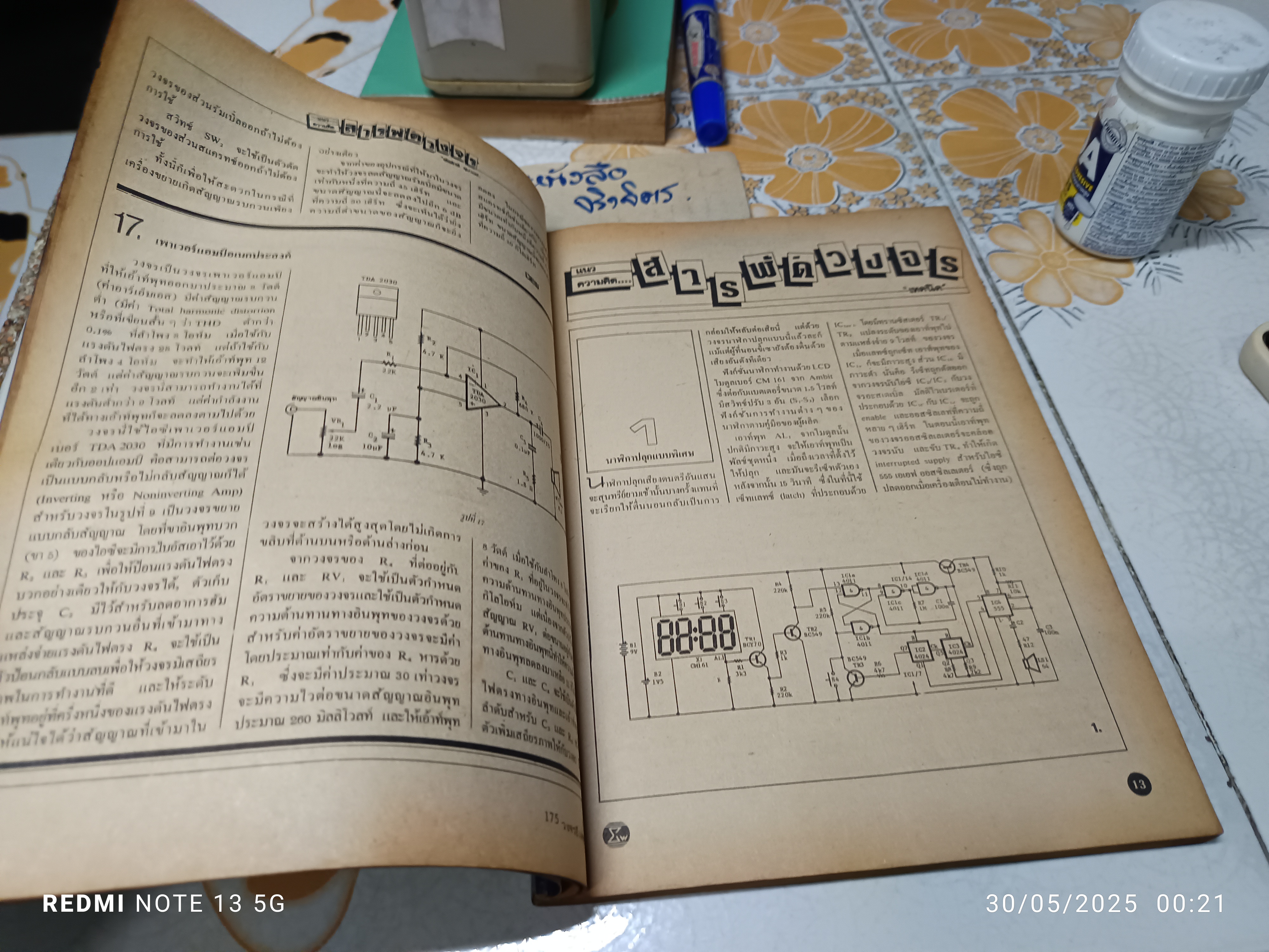 175 วงจร อิเลคทรอนิกส์ พิมพ์ครั้งแรกพ.ศ 2527 แนวความคิดสารพัดวงจร