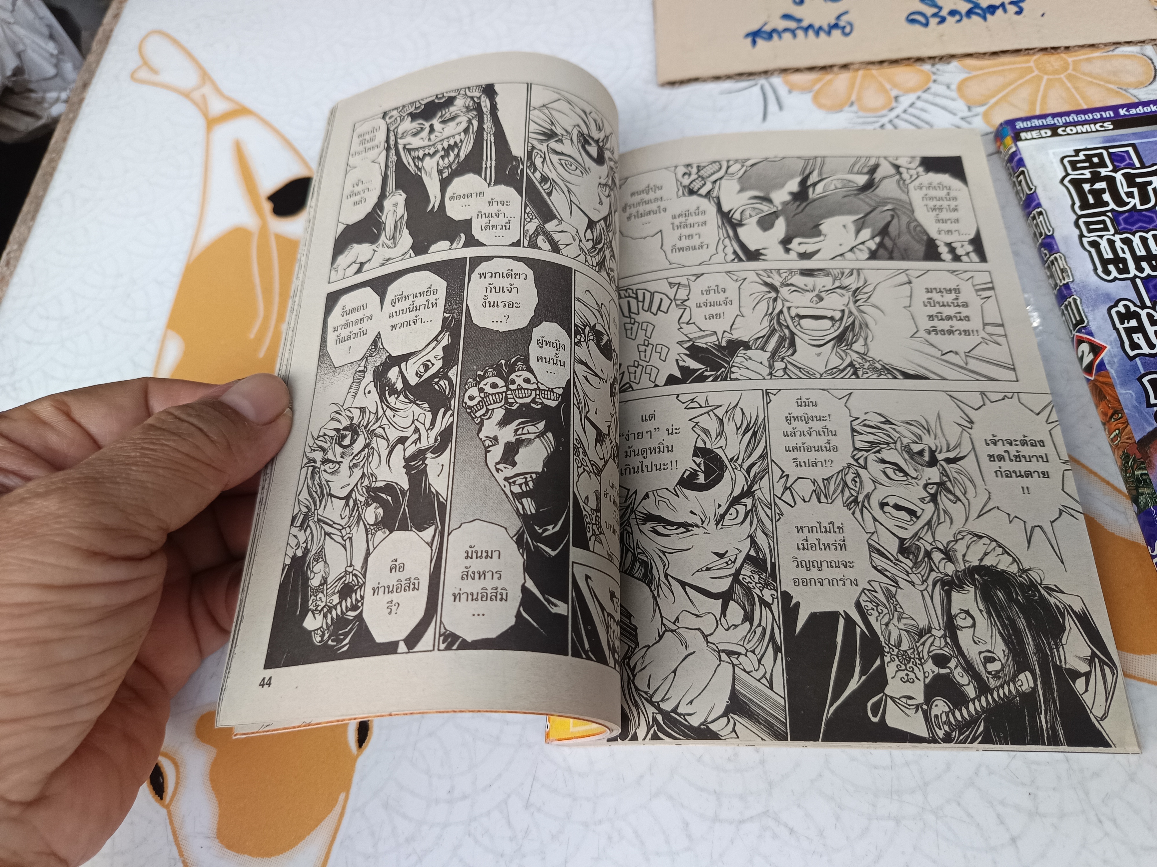 ศึกนินจาสะท้านภพ (2 เล่มจบ) SEI ITOH พิมพ์ครั้งแรกพ.ศ 2547 NED COMICS