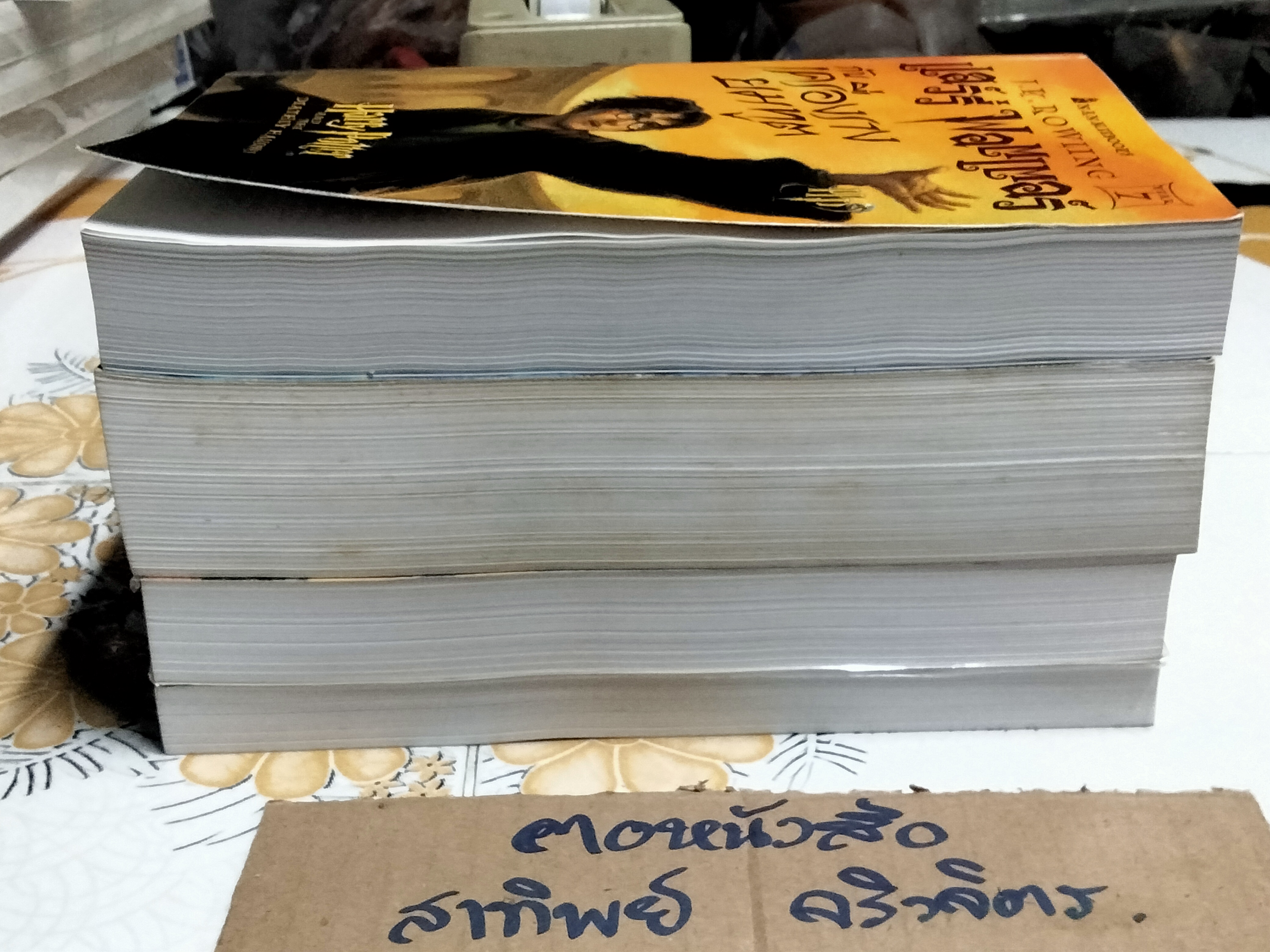 แฮร์รี่ พอตเตอร์ Harry Potter ขายรวม 4 เล่ม **สินค้าหมด**
